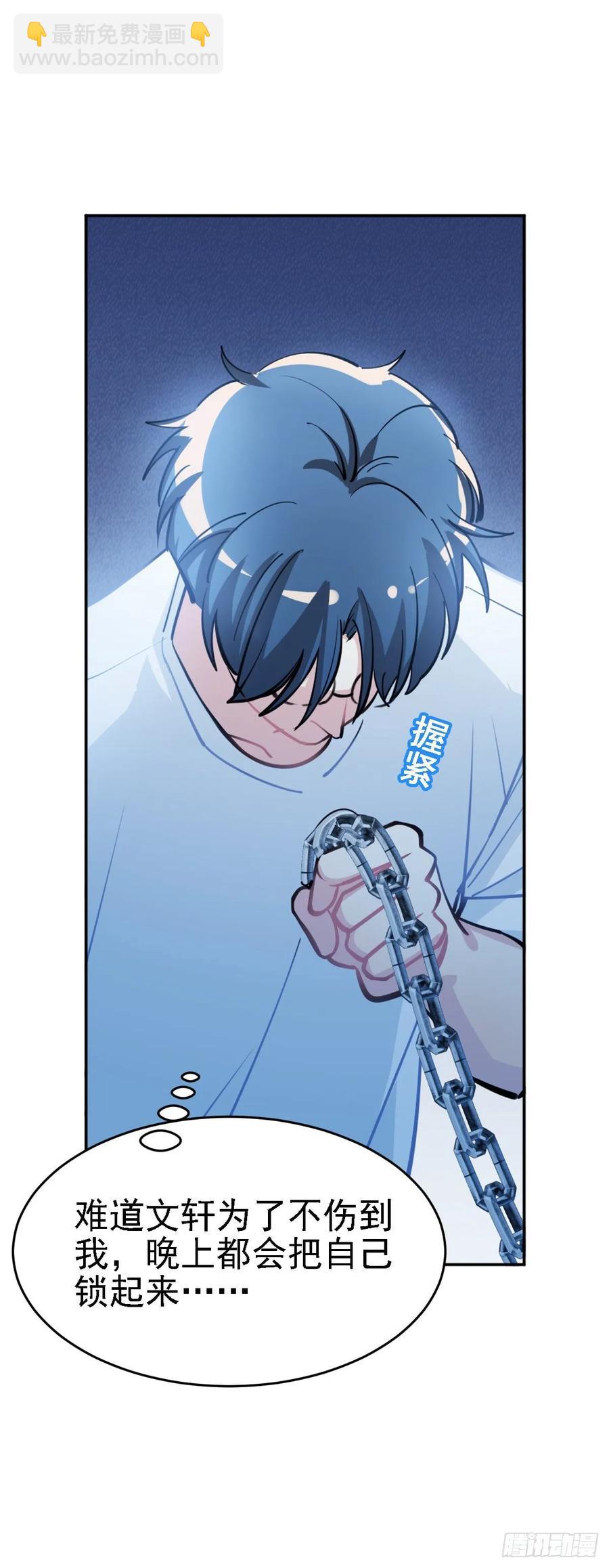 难道我真的变成了大坏蛋-第113话