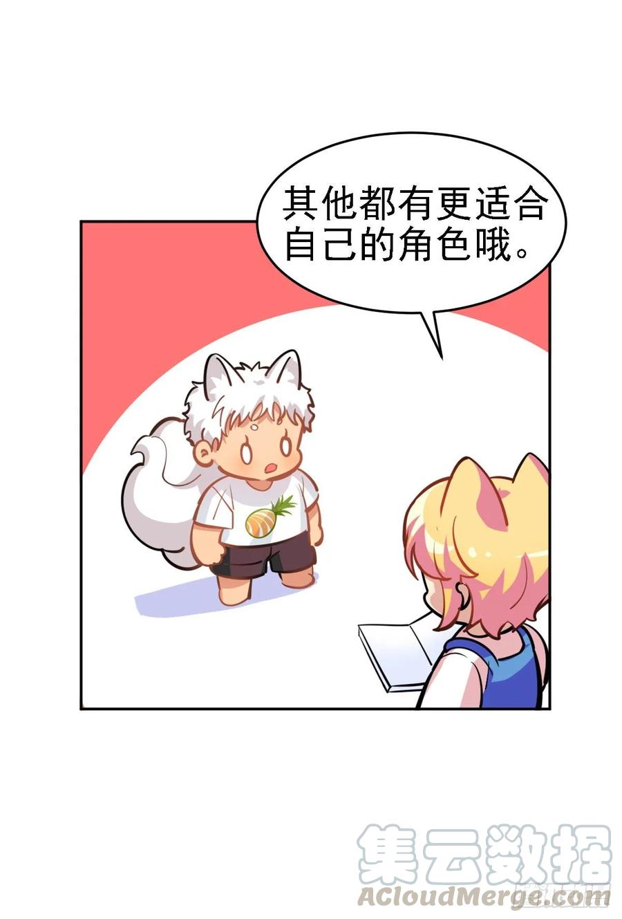 毛毛是白雪公主-第115话