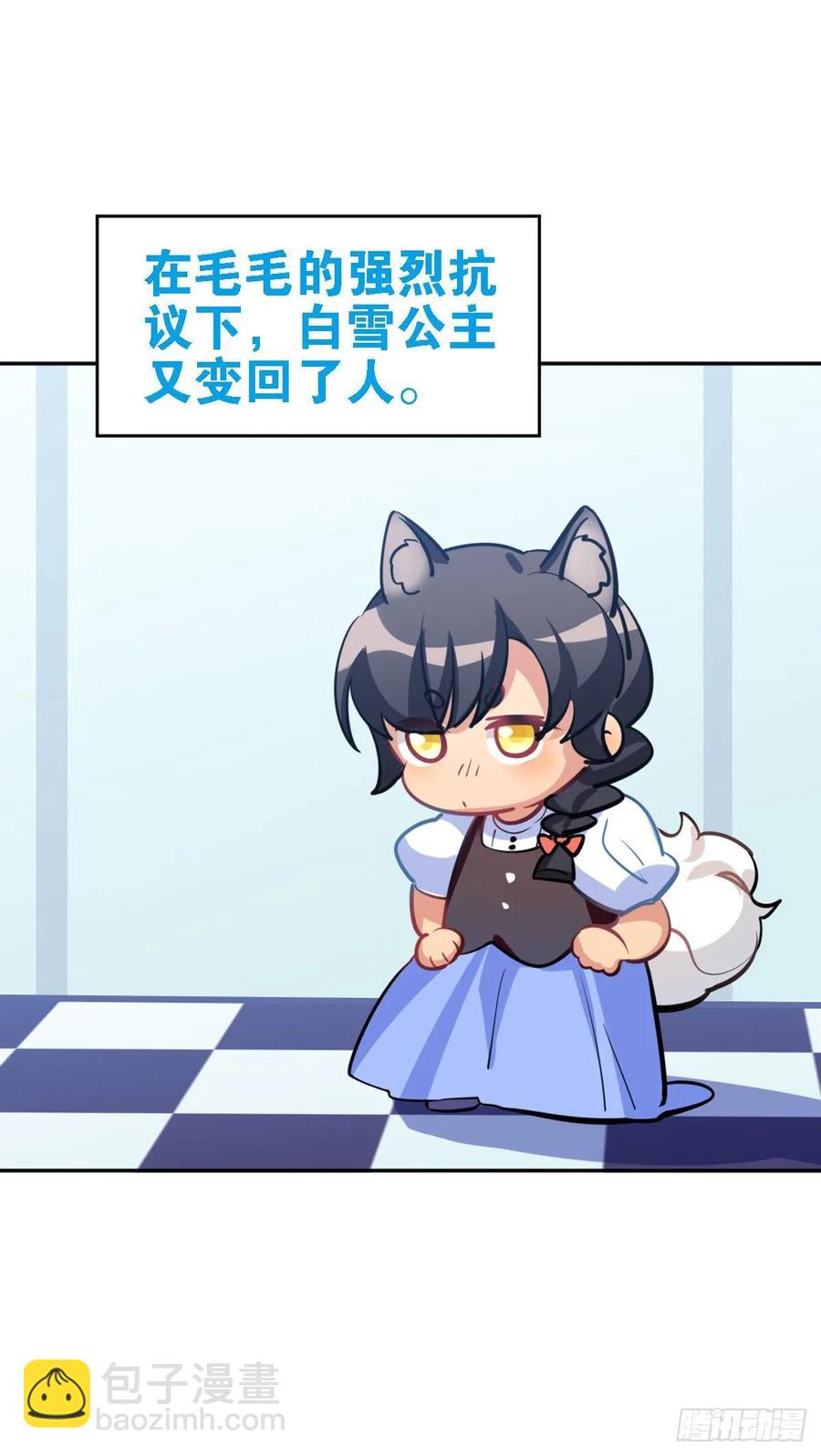 毛毛是白雪公主-第115话