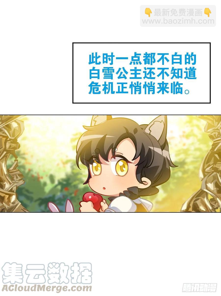 毛毛是白雪公主-第115话