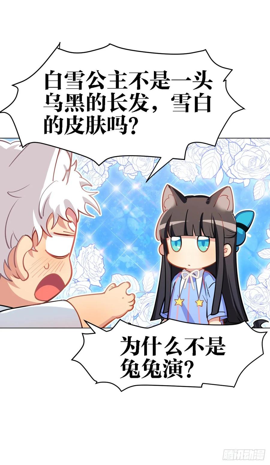 毛毛是白雪公主-第115话