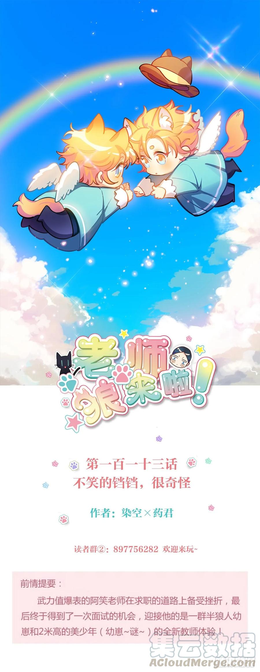 不笑的铛铛，很奇怪-第117话