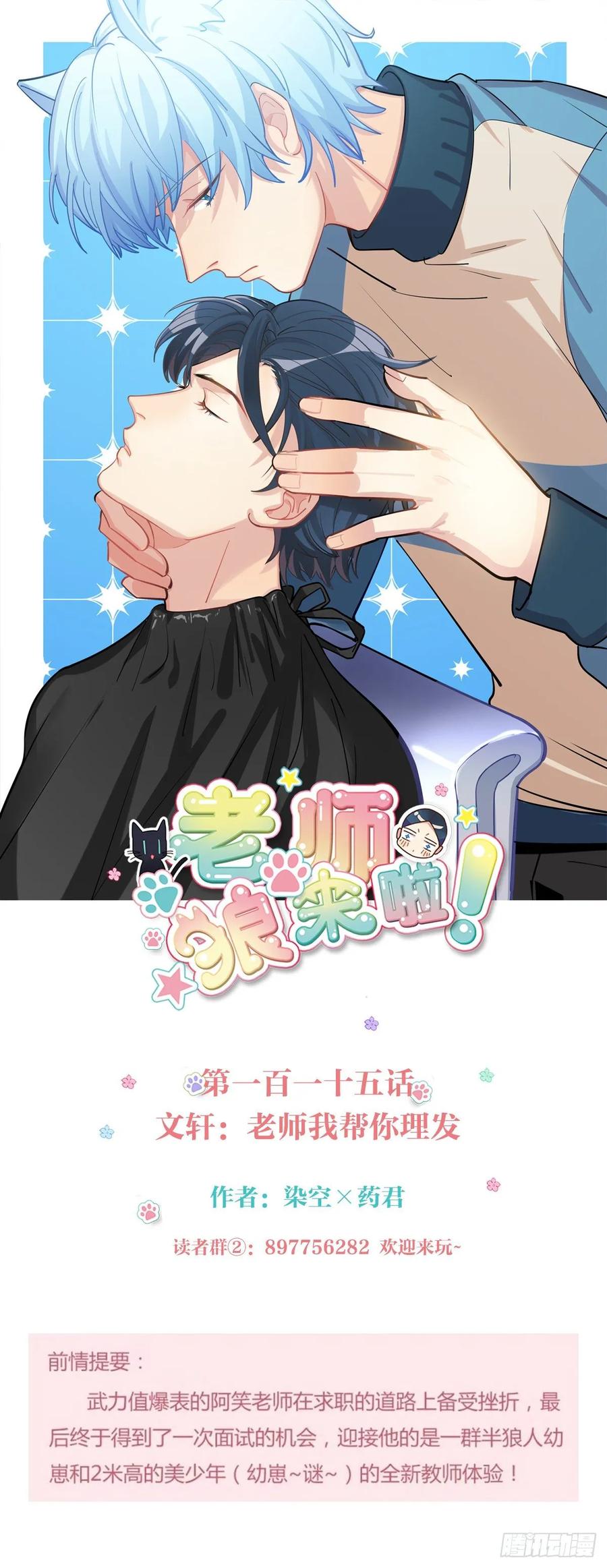 文轩：老师我帮你理发-第119话