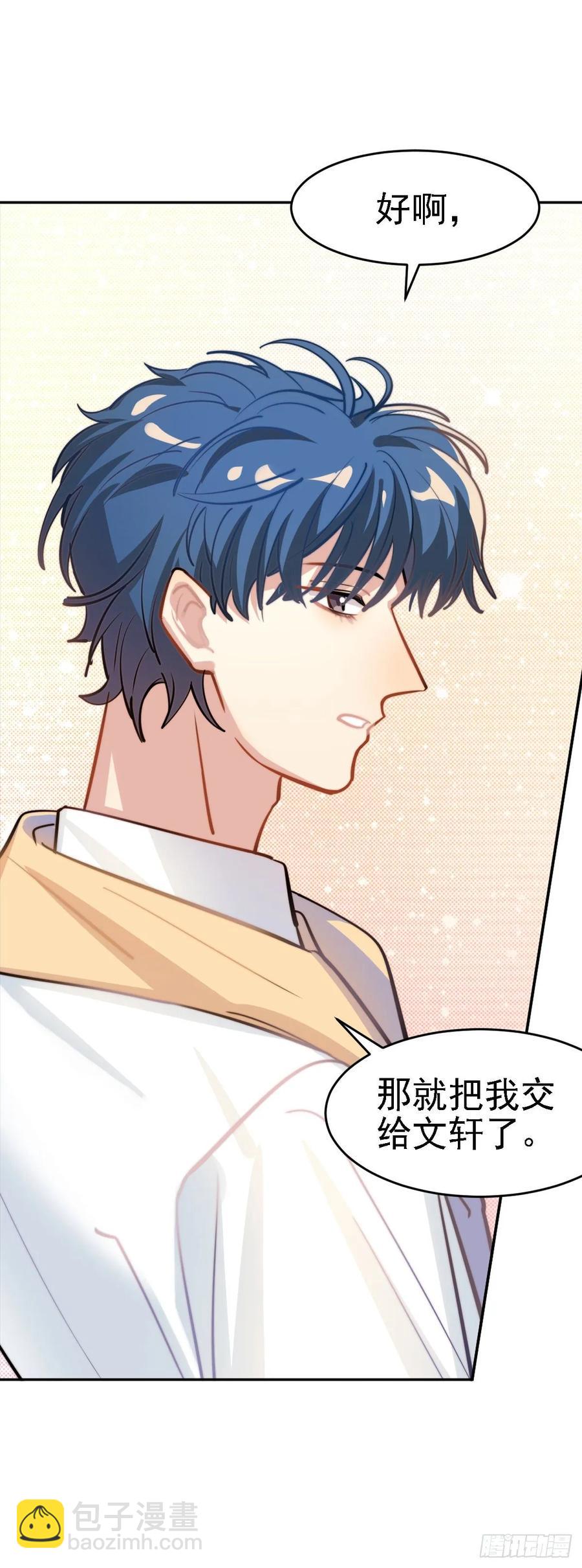 文轩：老师我帮你理发-第119话