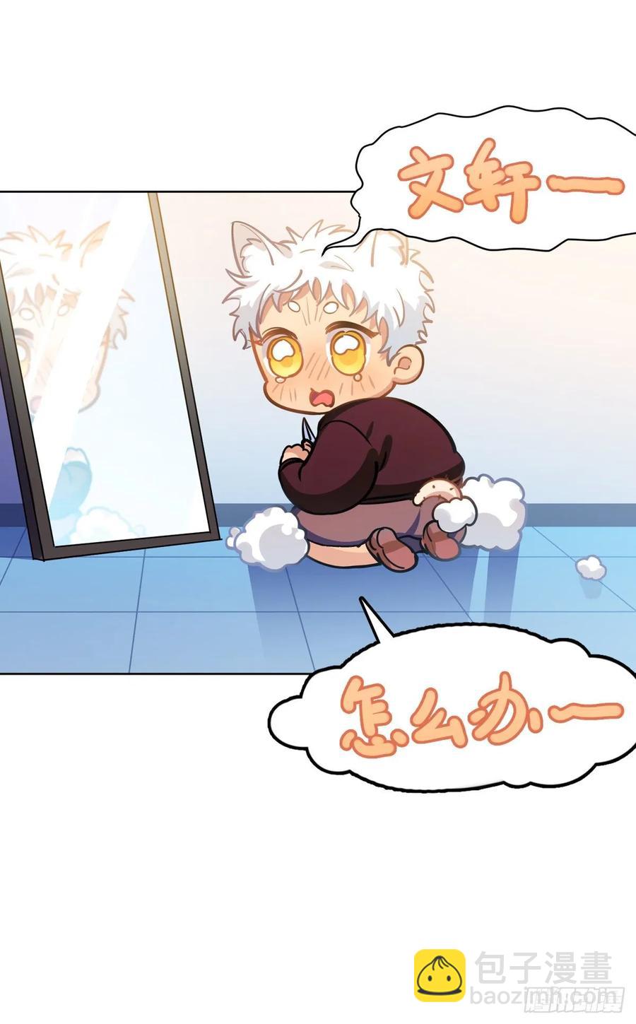 文轩：老师我帮你理发-第119话