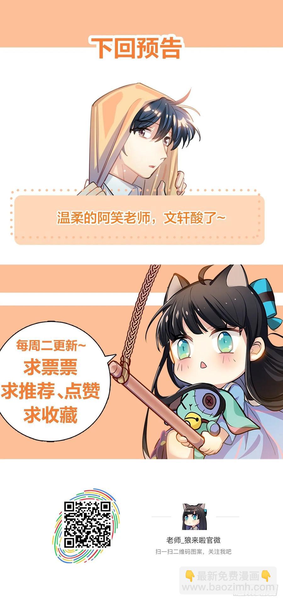 文轩：老师我帮你理发-第119话