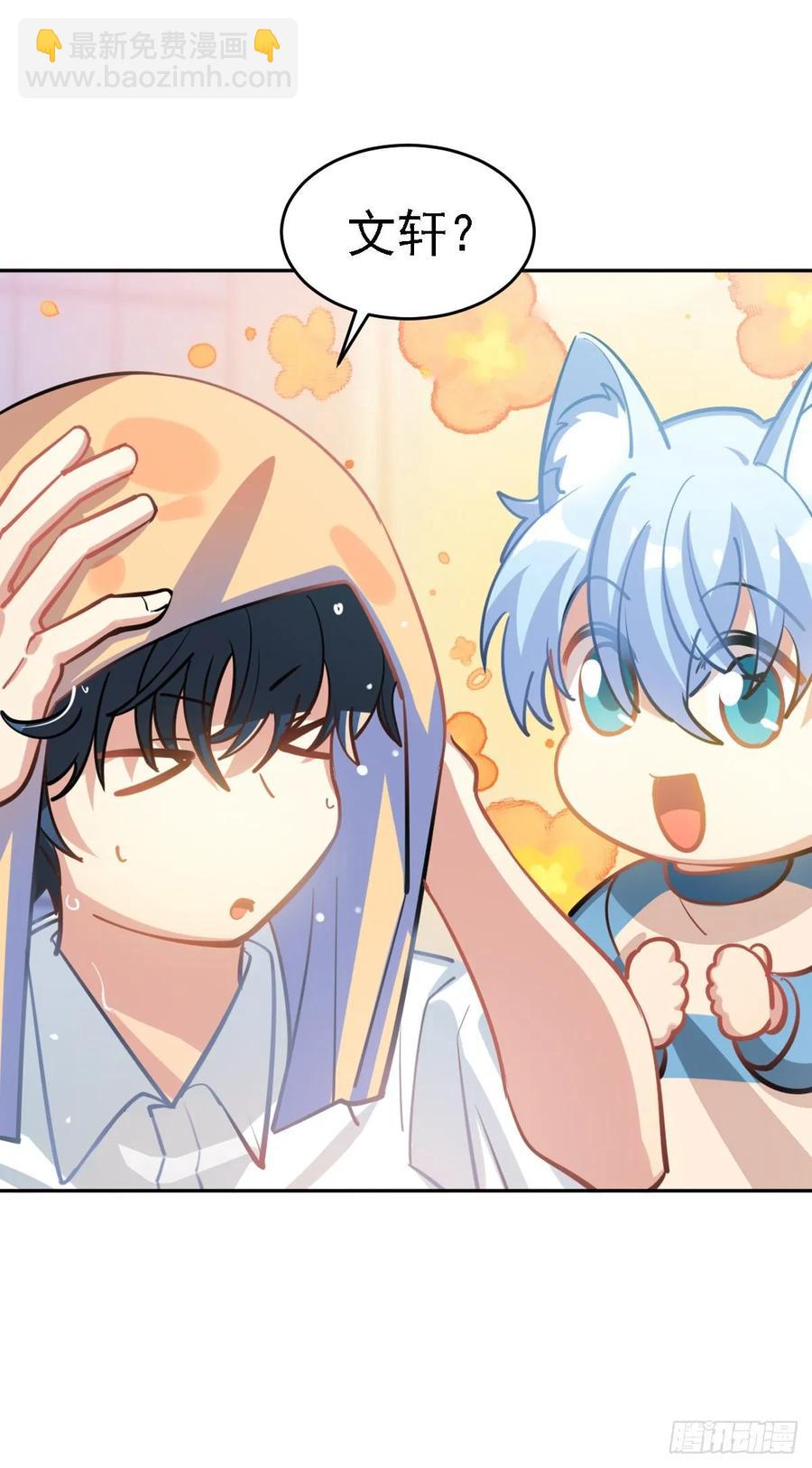 文轩：老师我帮你理发-第119话