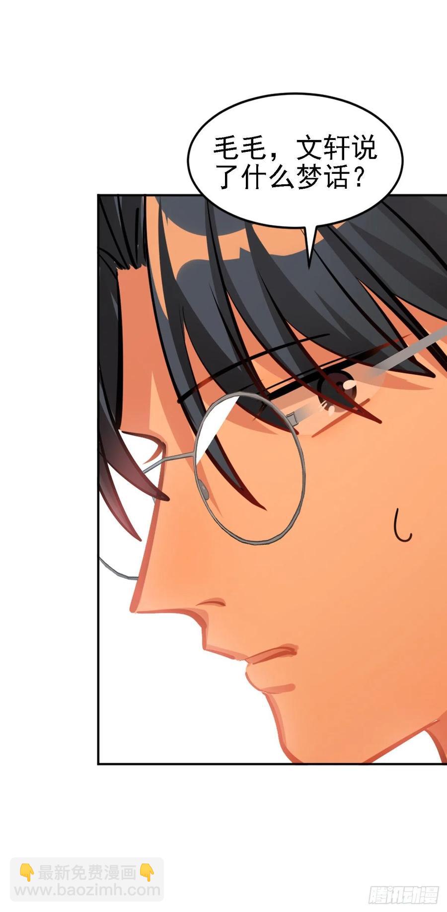 阿笑老师就是我的呜呜呜呜-第121话