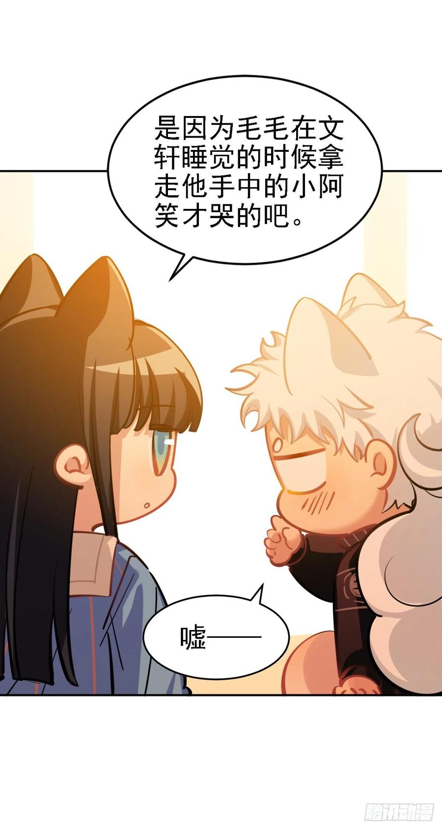 阿笑老师就是我的呜呜呜呜-第121话