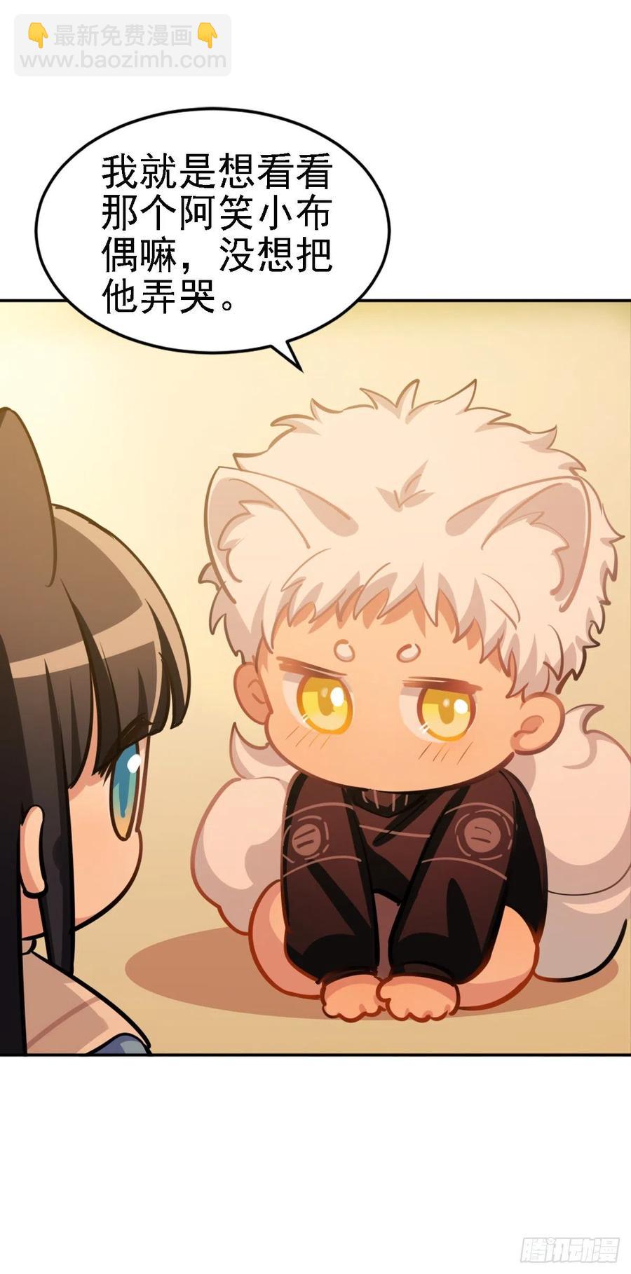 阿笑老师就是我的呜呜呜呜-第121话