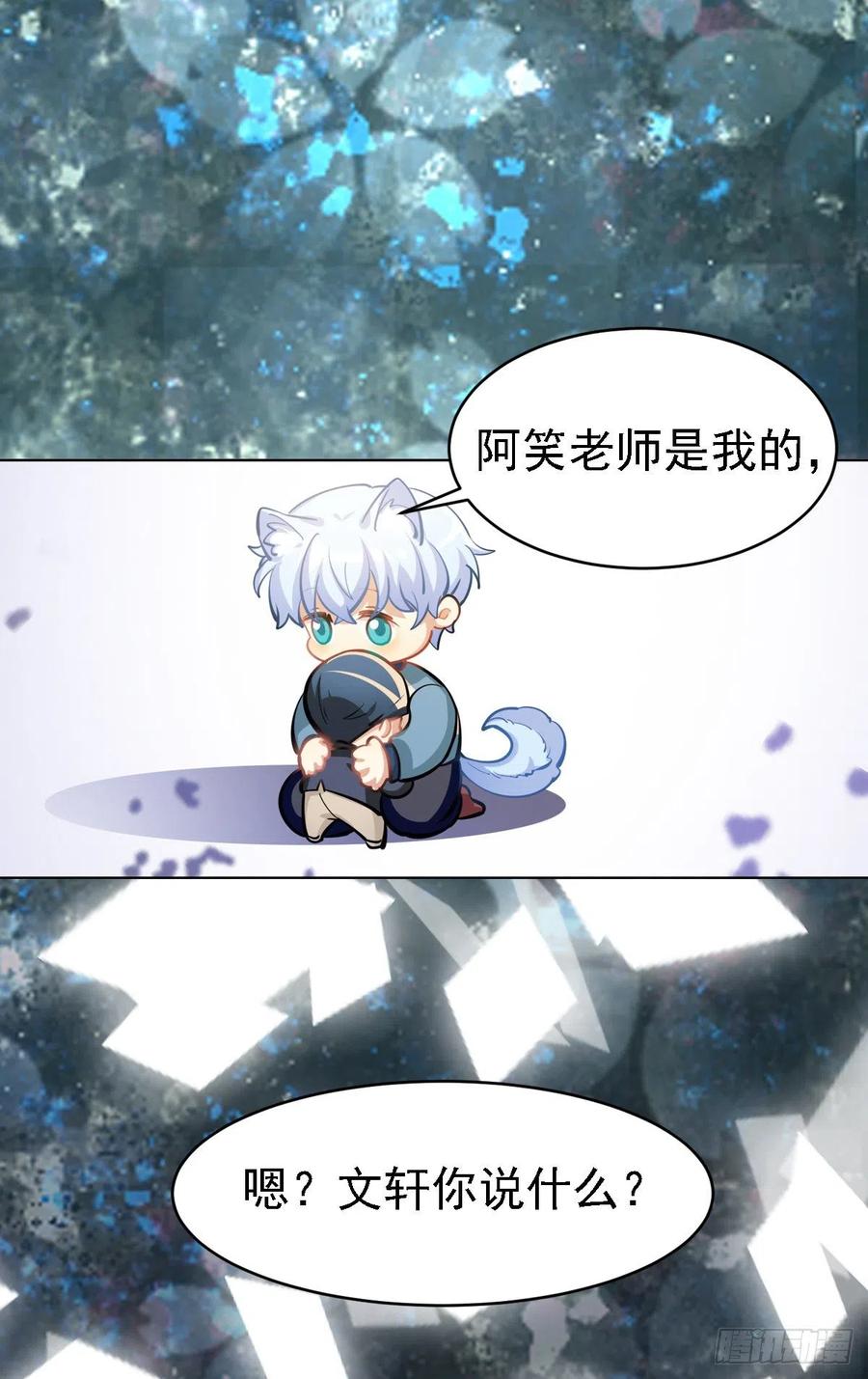 阿笑老师就是我的呜呜呜呜-第121话