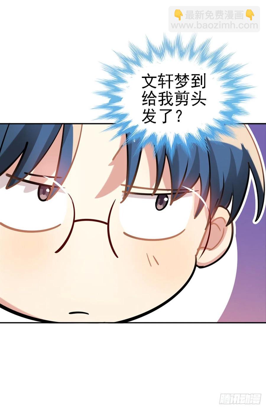 阿笑老师就是我的呜呜呜呜-第121话