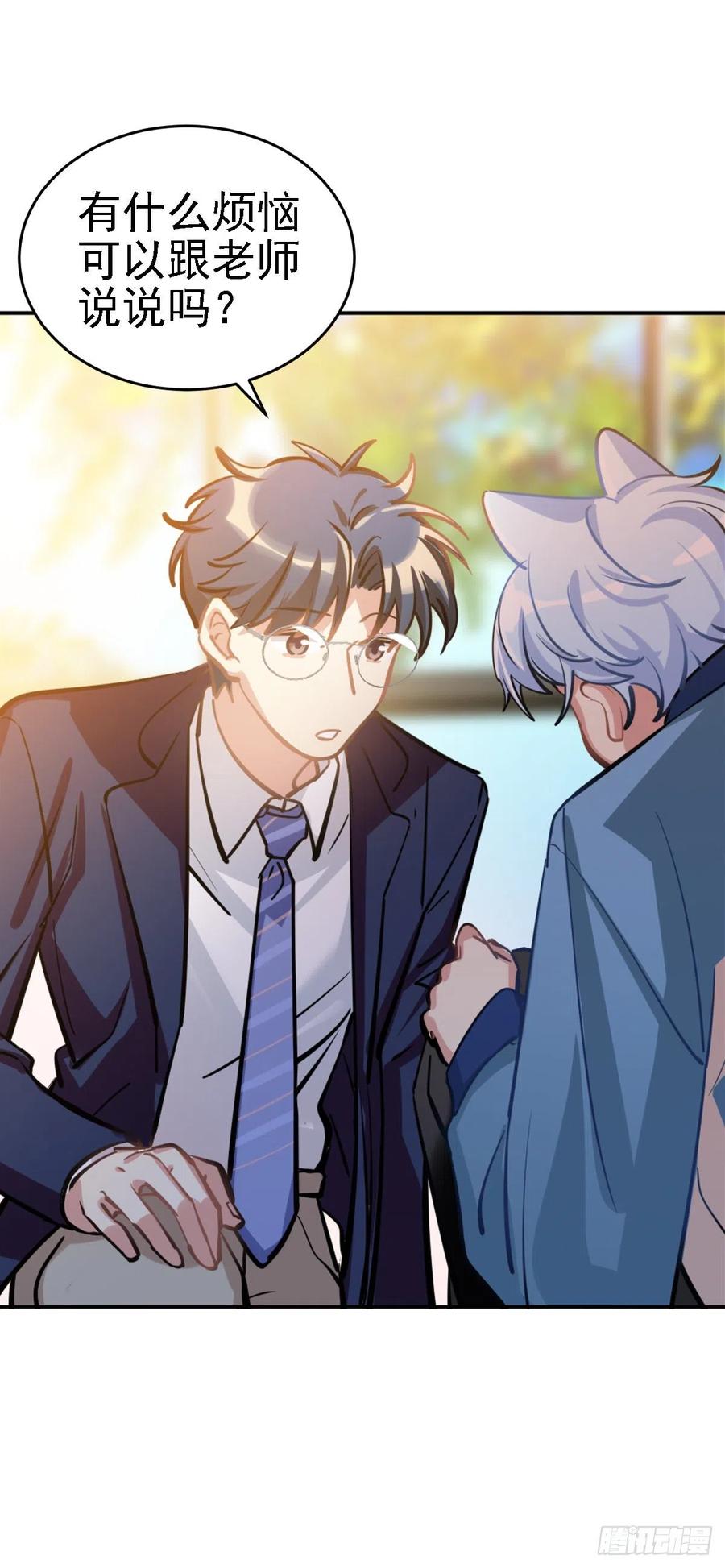 阿笑老师就是我的呜呜呜呜-第121话