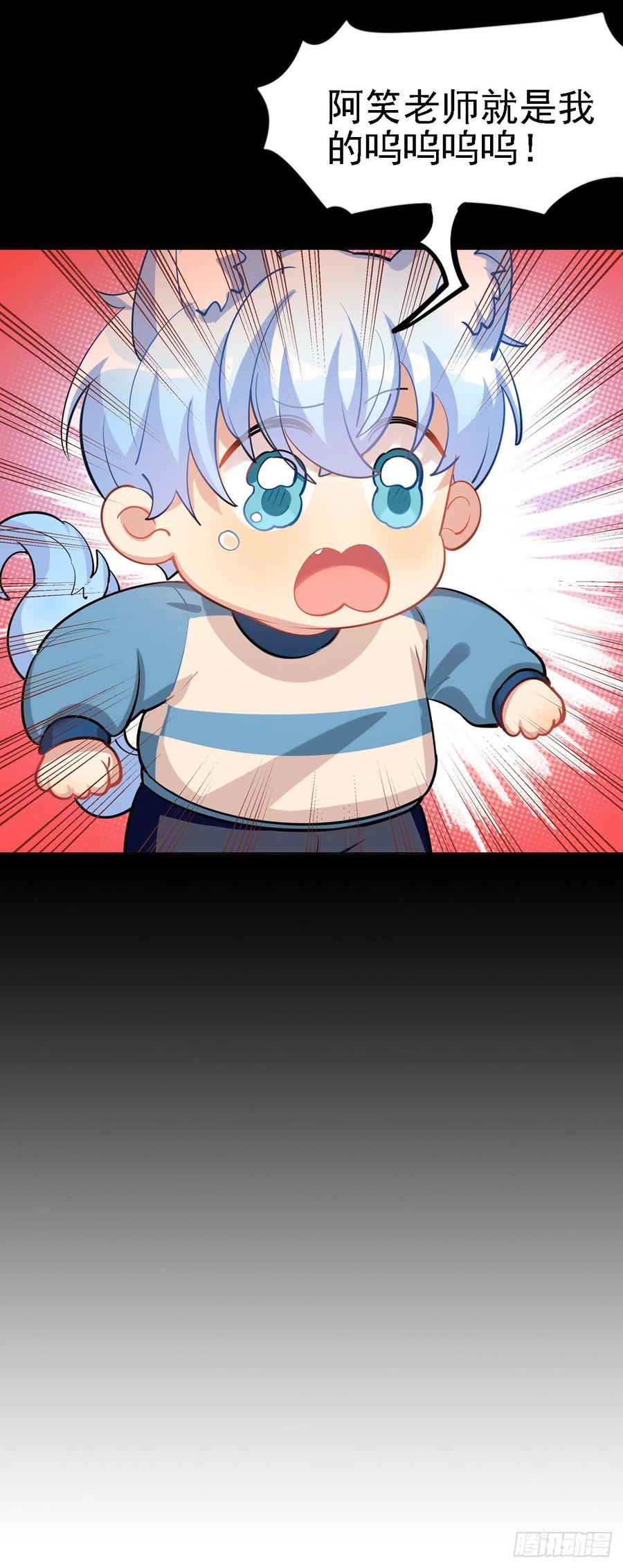 阿笑老师就是我的呜呜呜呜-第121话