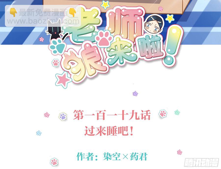 过来睡吧！-第123话