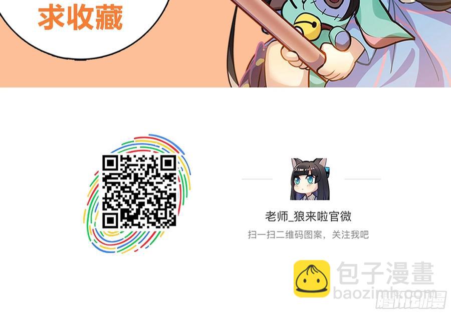 过来睡吧！-第123话