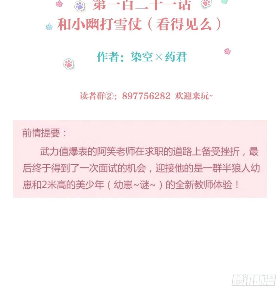 和小幽打雪仗( 看得见么)-第125话