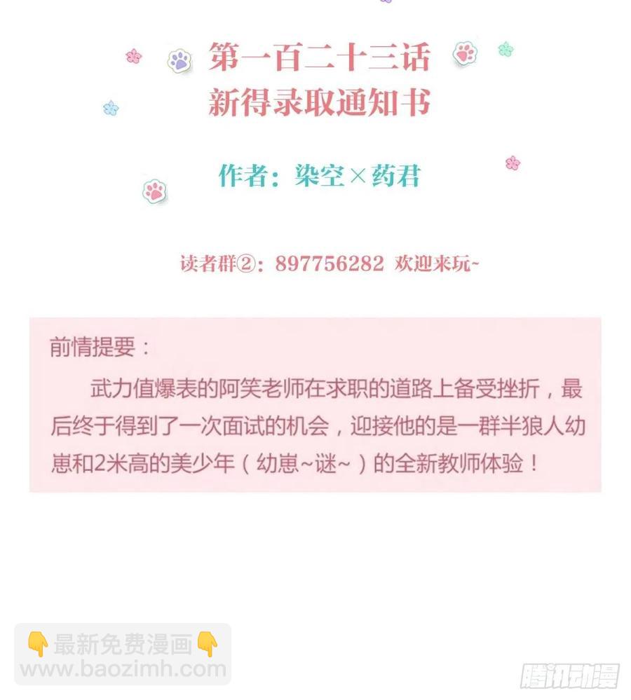 新得录取通知书-第127话