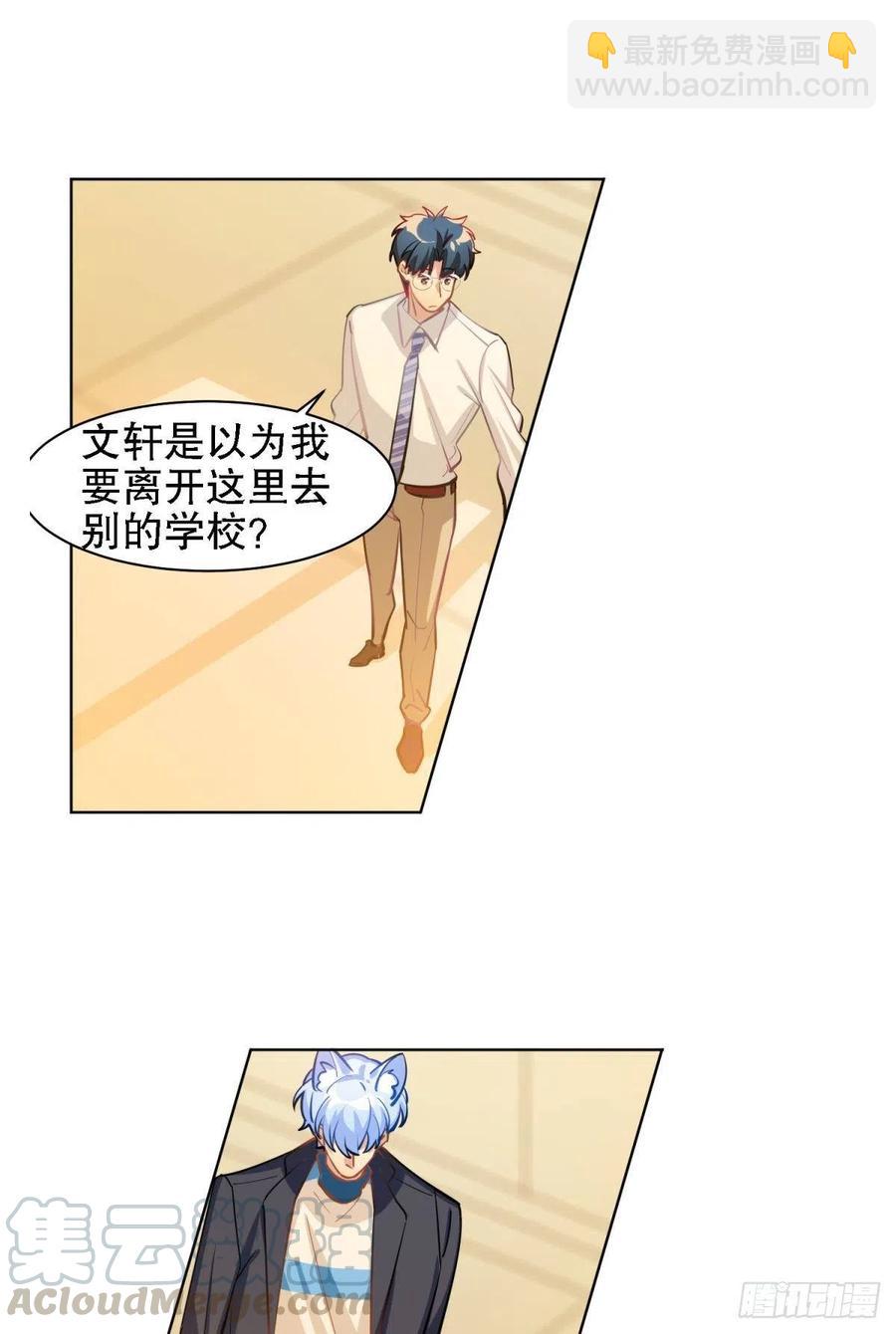 老师 不想阿笑老师离开-第129话