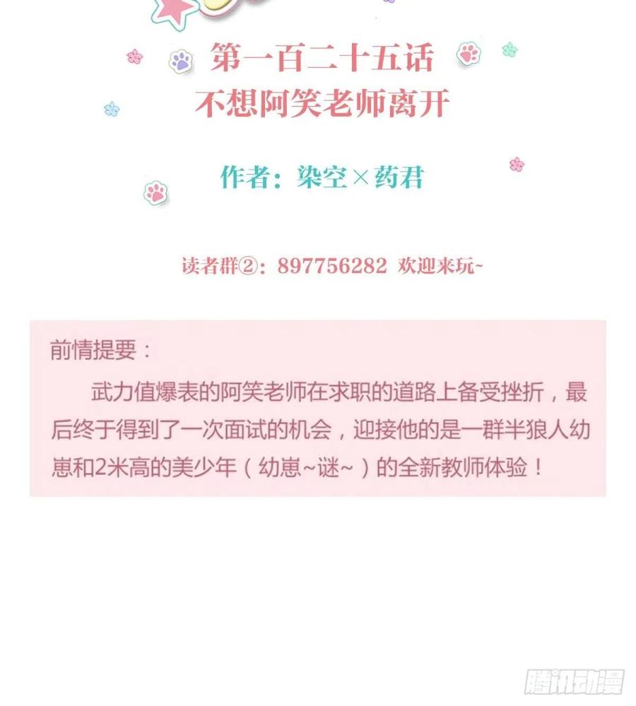 老师 不想阿笑老师离开-第129话