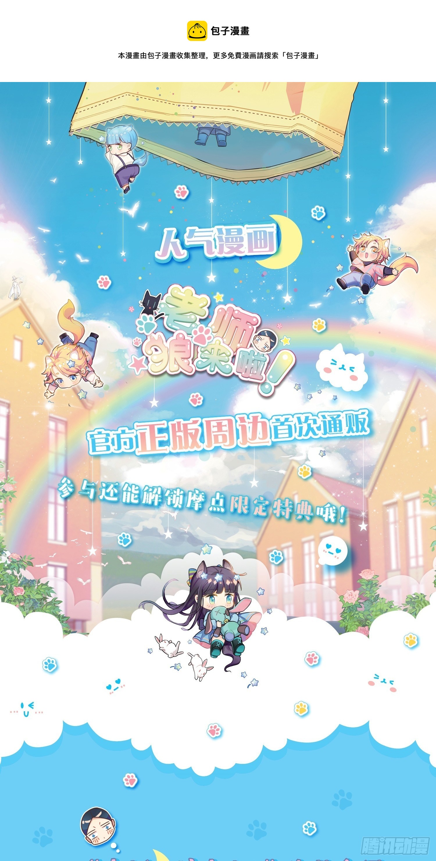 【周边众筹】掉落可爱，等你来！-第131话