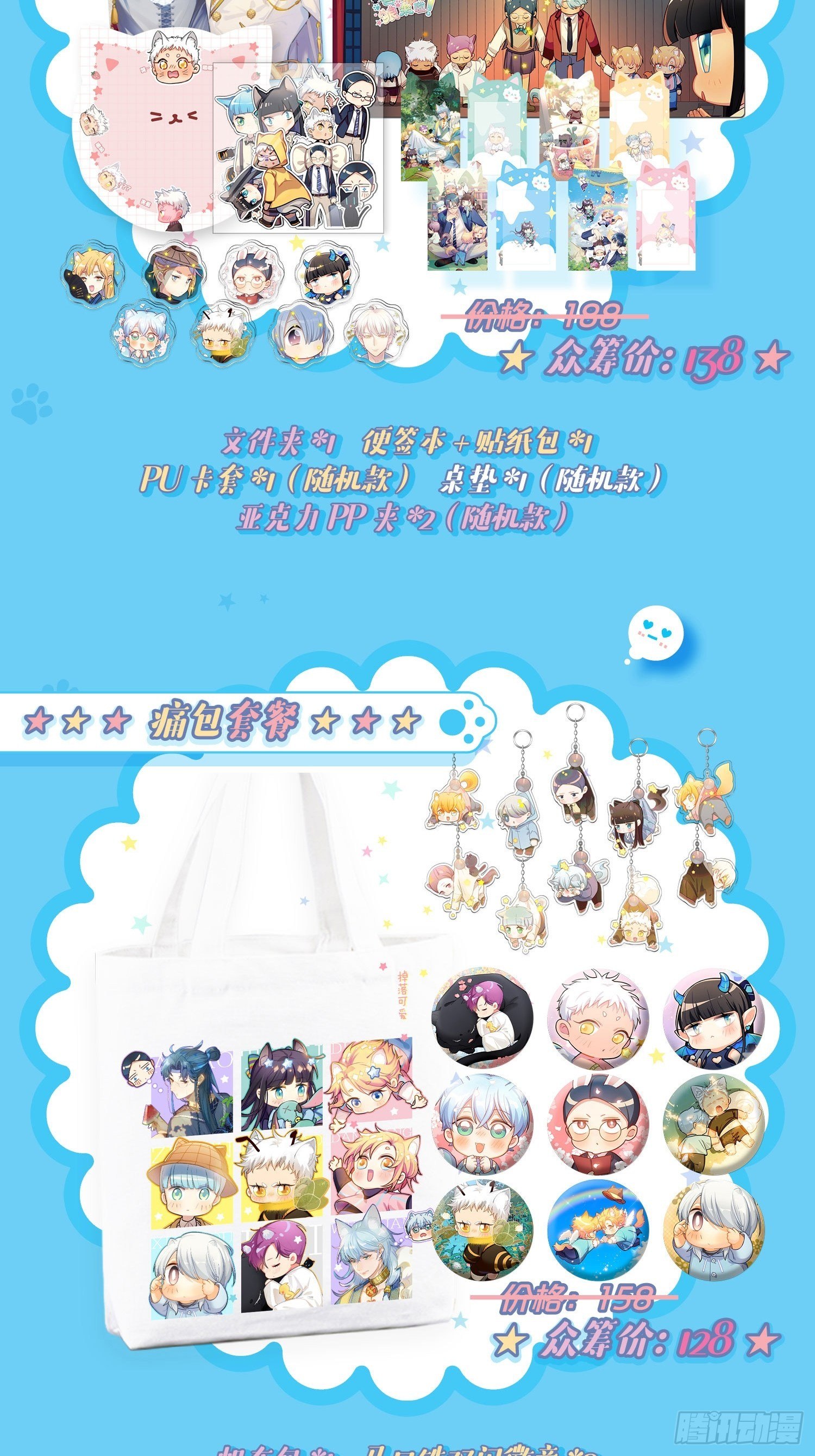 【周边众筹】掉落可爱，等你来！-第131话