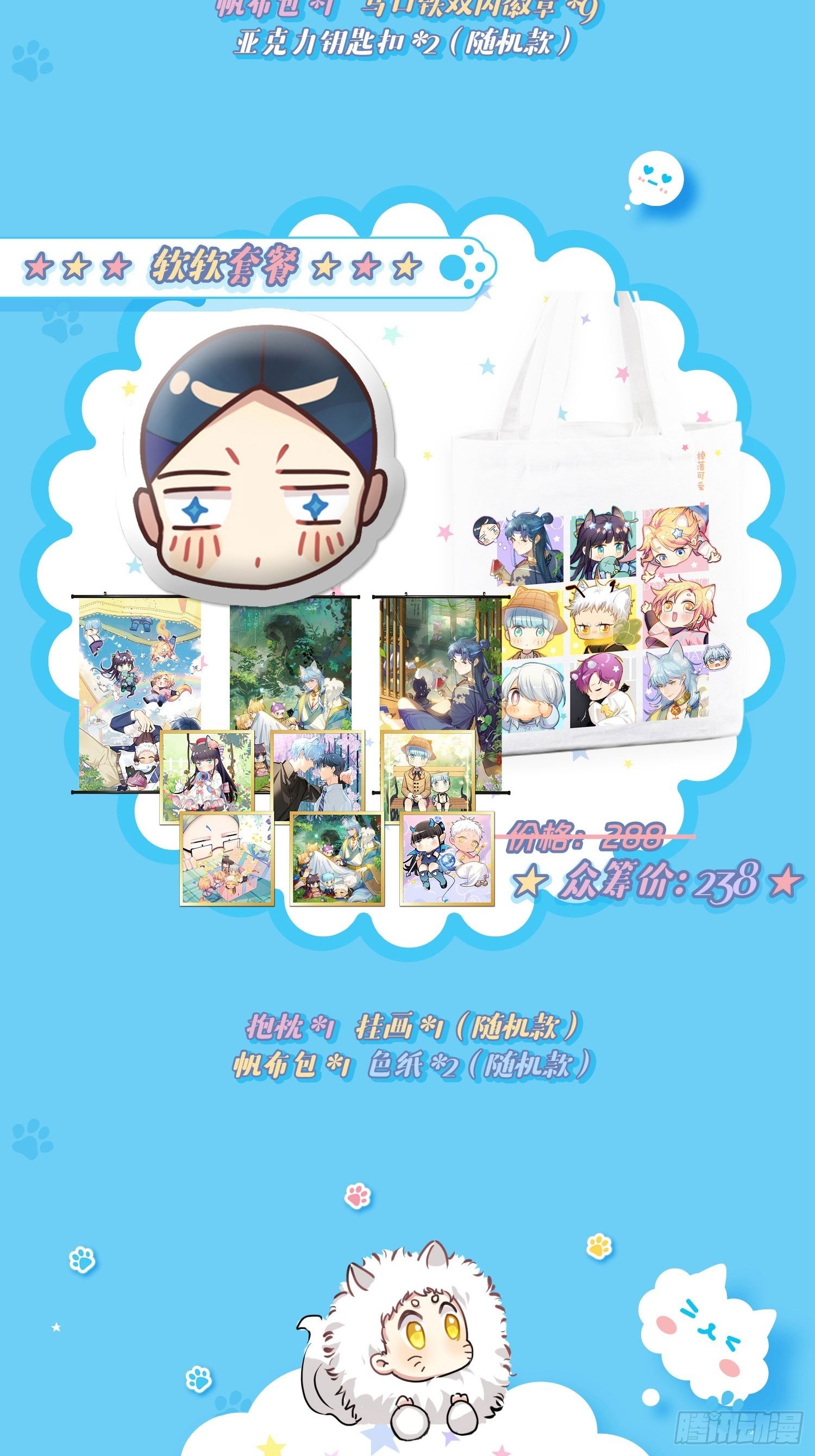 【周边众筹】掉落可爱，等你来！-第131话