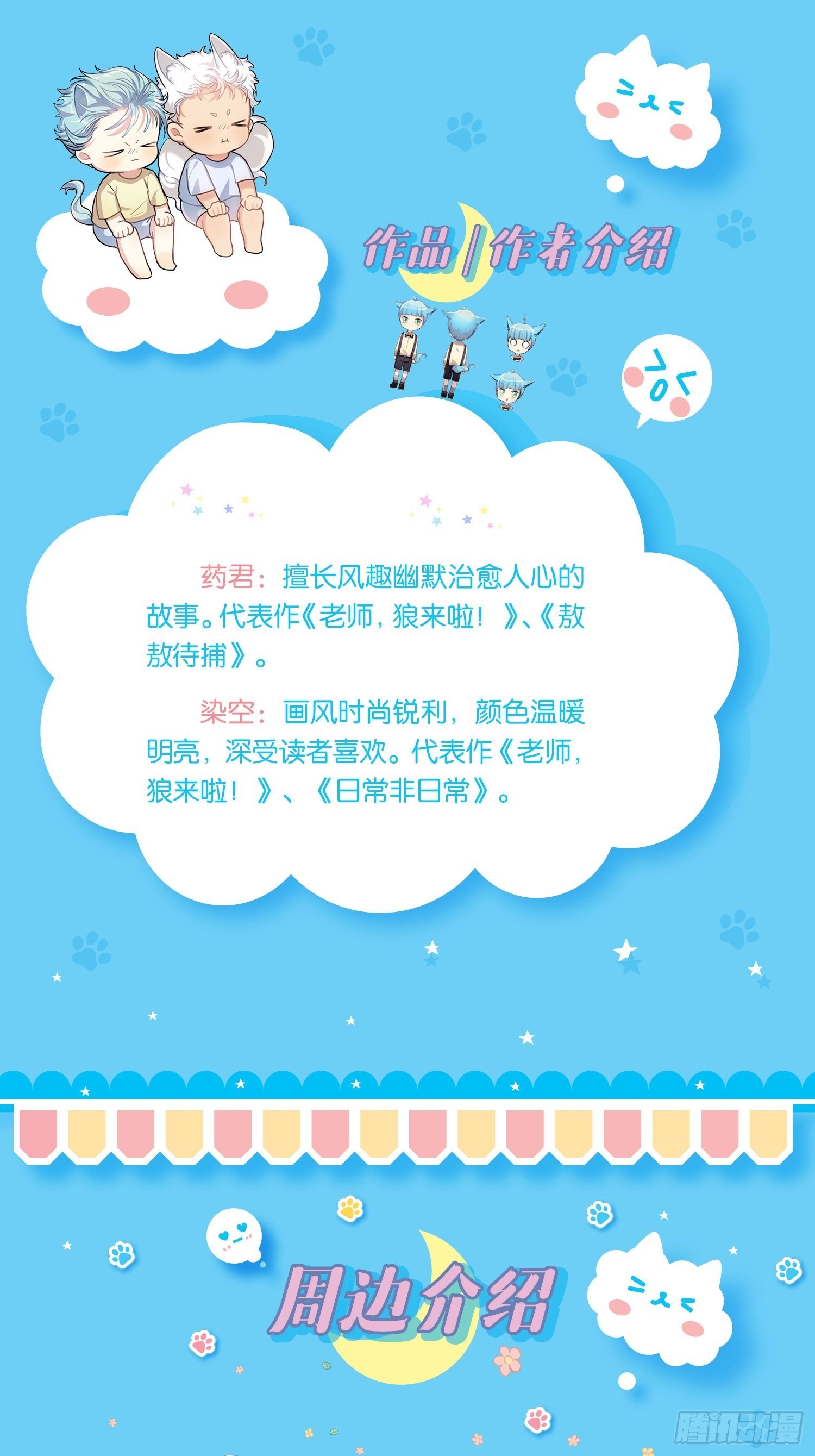 【周边众筹】掉落可爱，等你来！-第131话