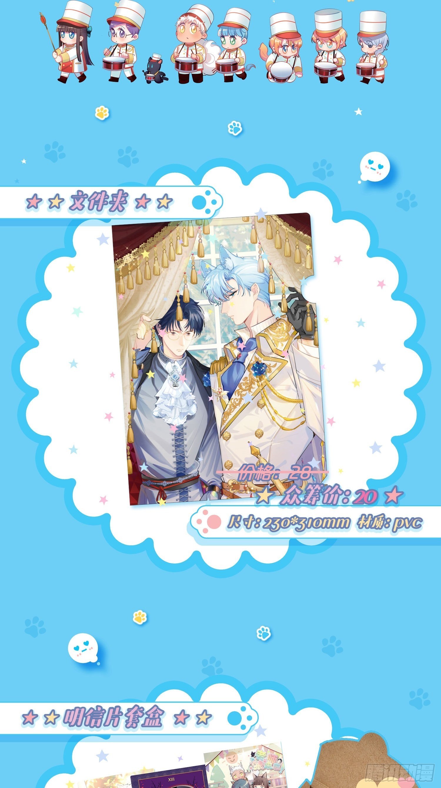 【周边众筹】掉落可爱，等你来！-第131话