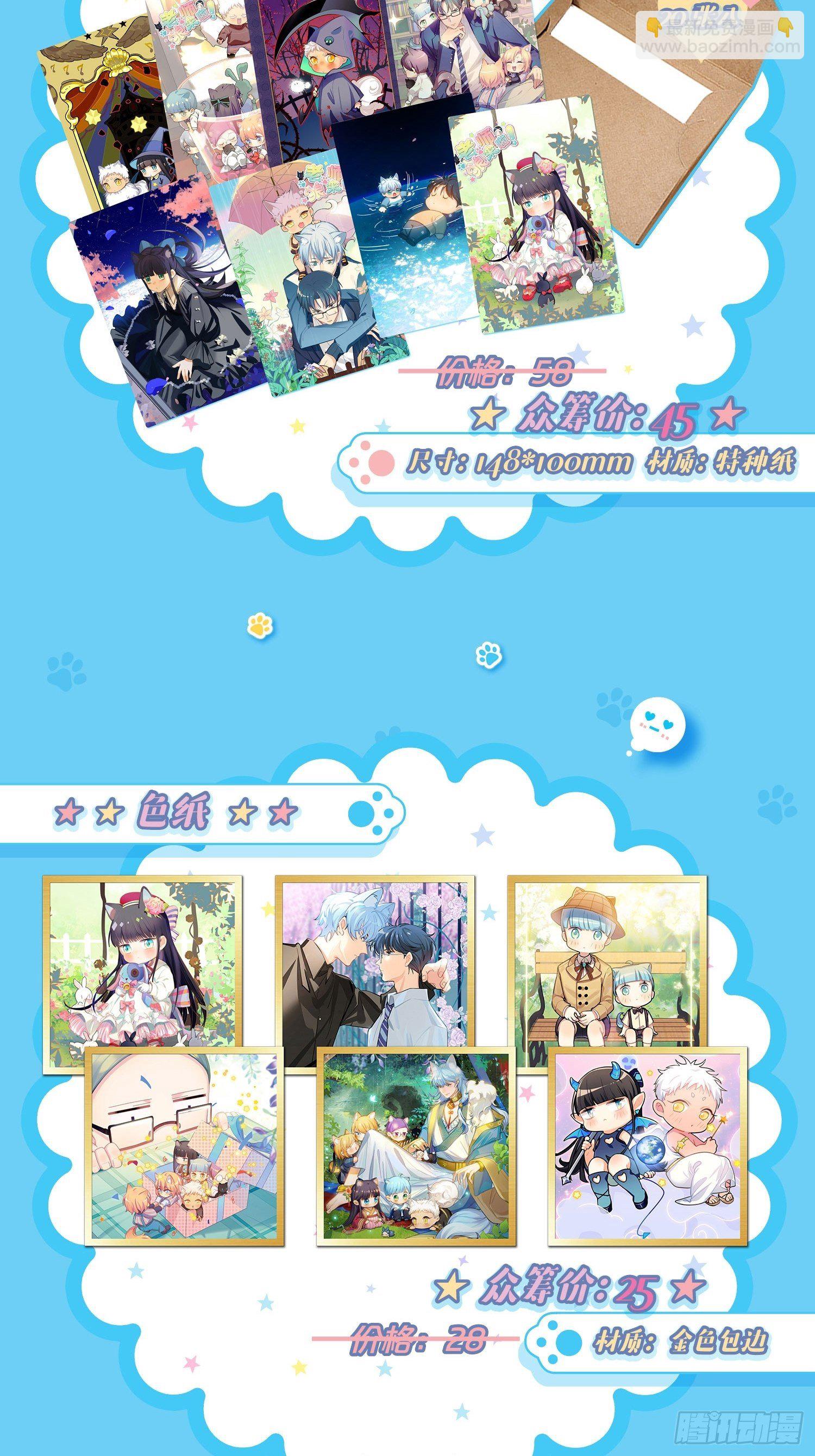 【周边众筹】掉落可爱，等你来！-第131话