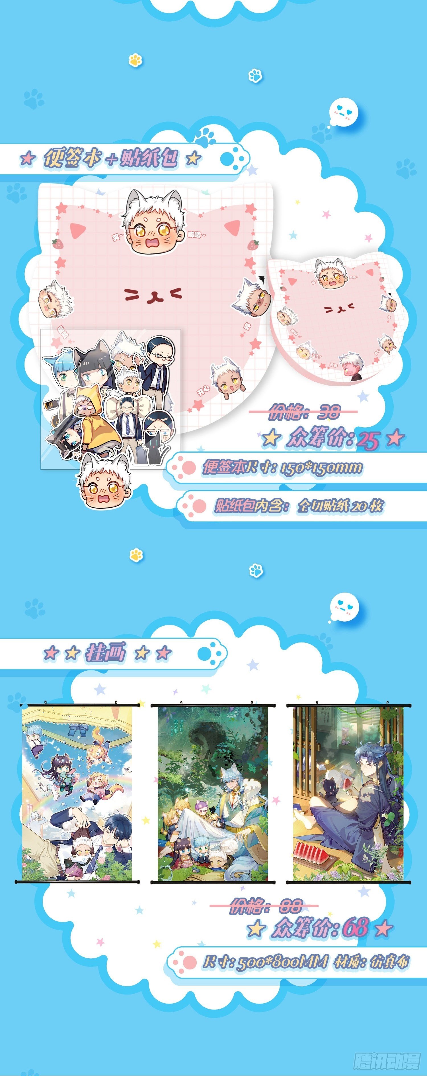 【周边众筹】掉落可爱，等你来！-第131话