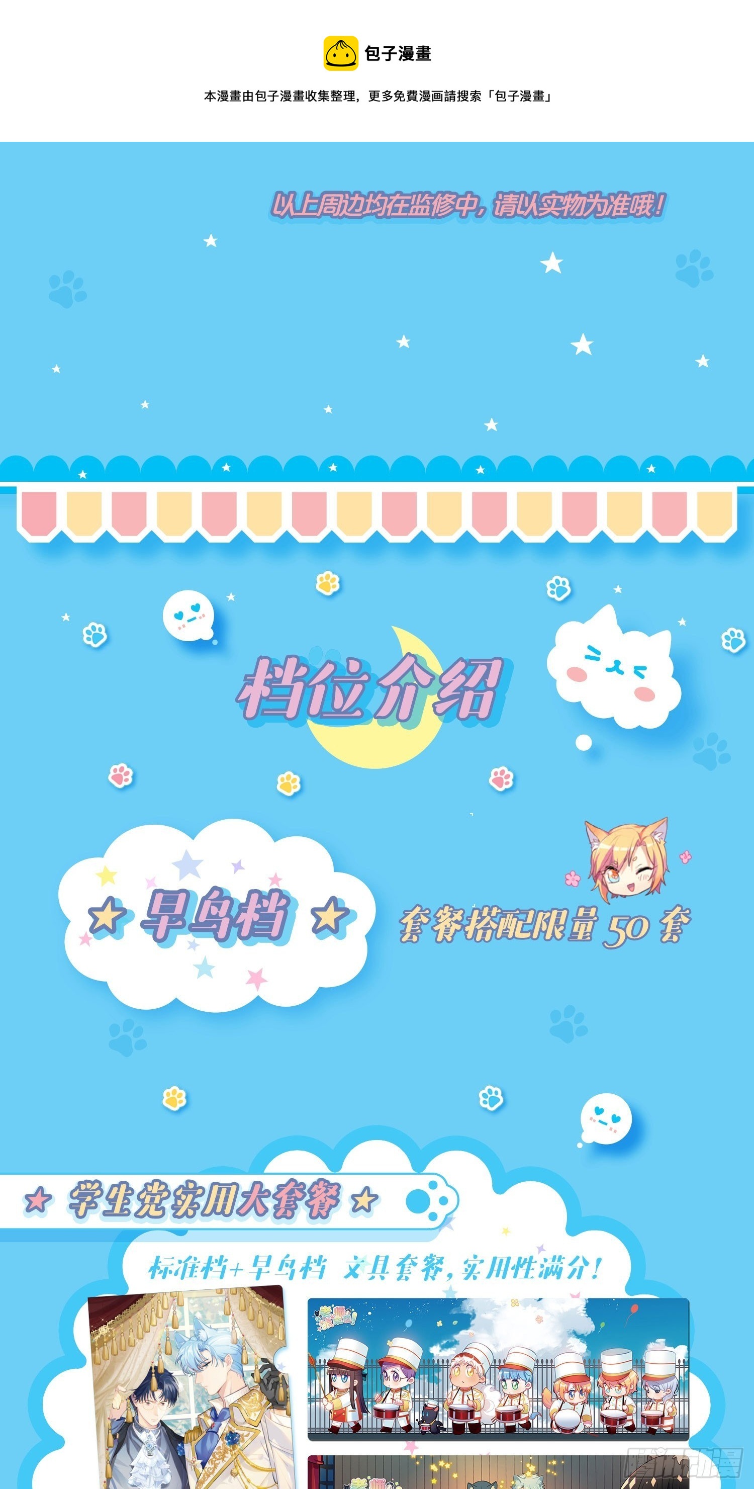 【周边众筹】掉落可爱，等你来！-第131话