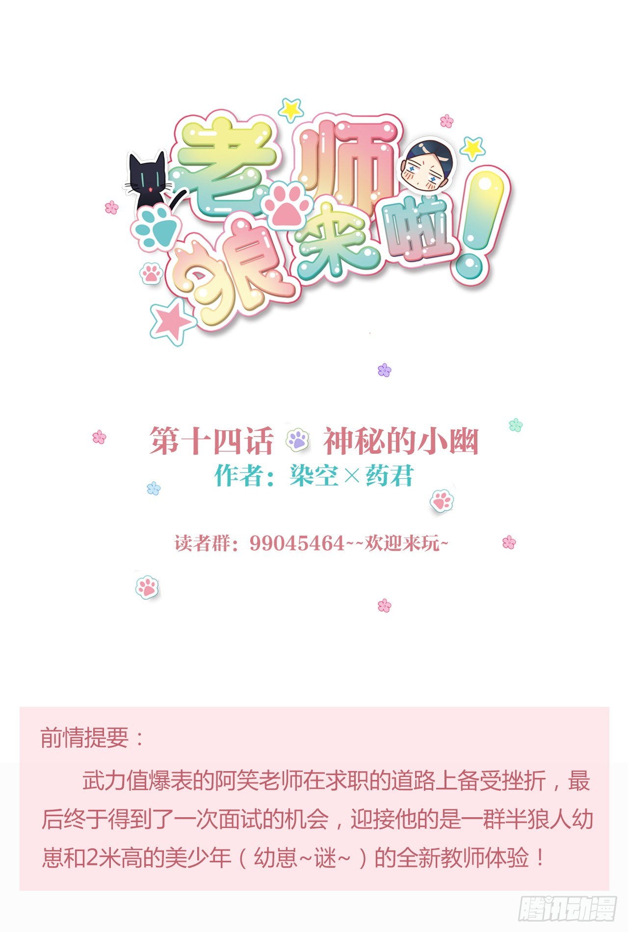 神秘的小幽-第15话