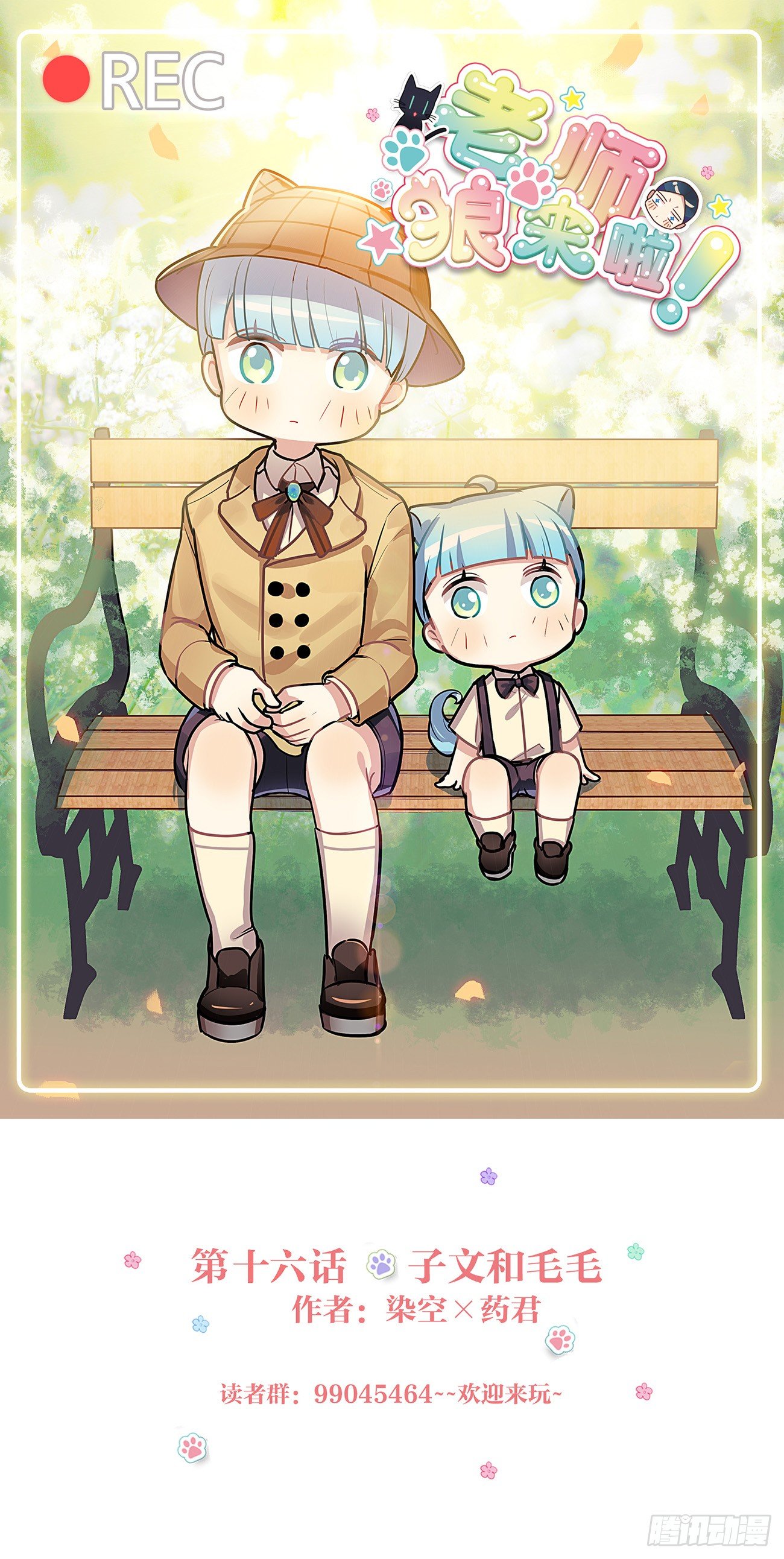 子文和毛毛-第17话