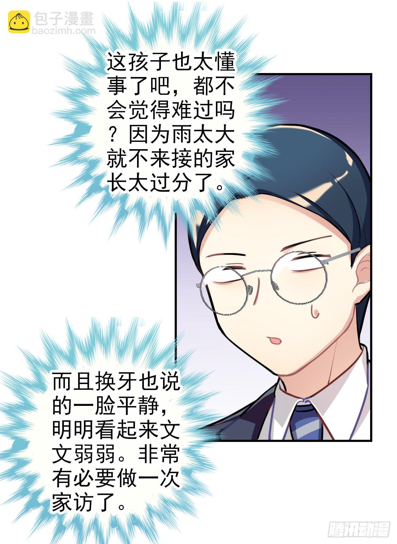 子文和毛毛-第17话