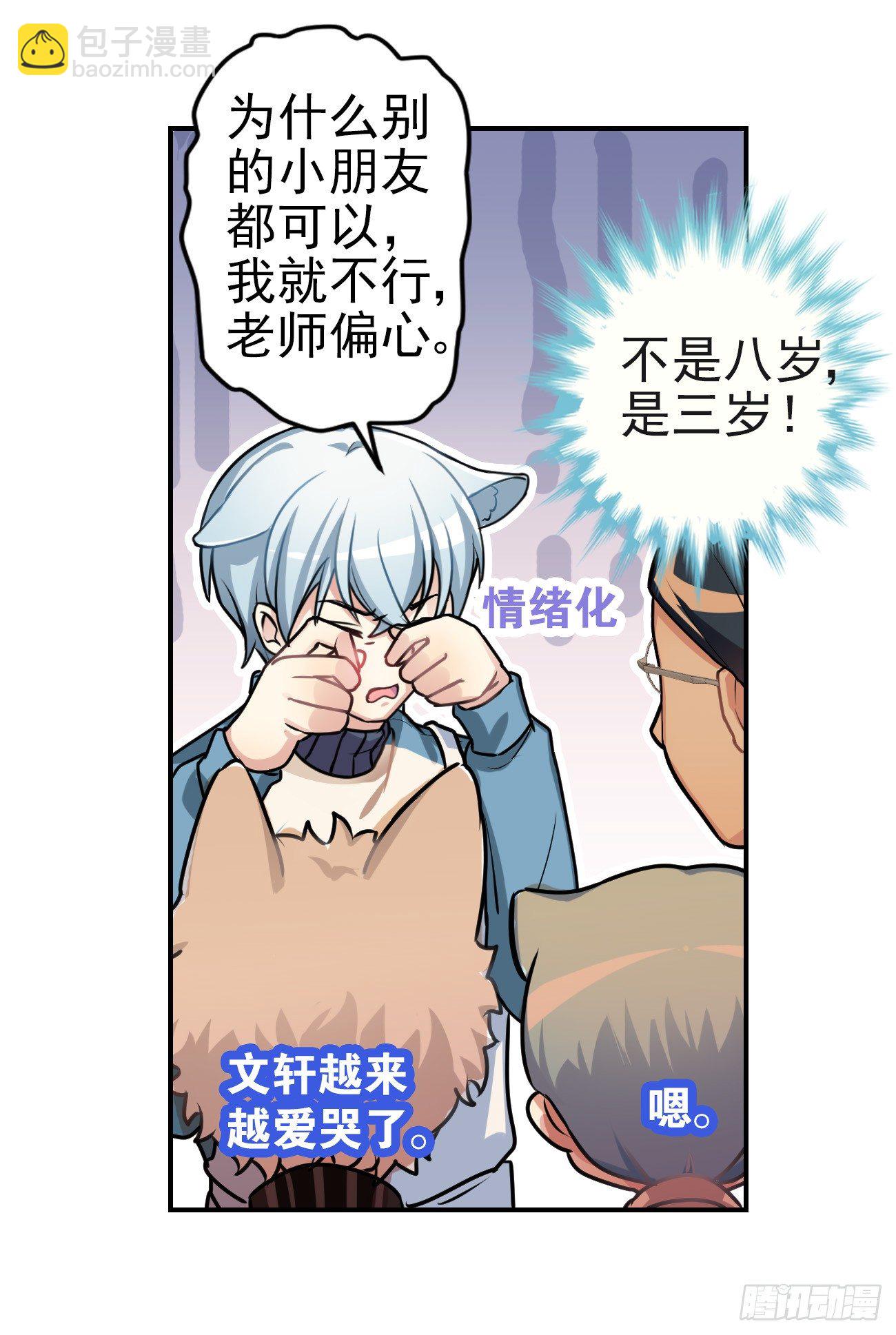 子文和毛毛-第17话