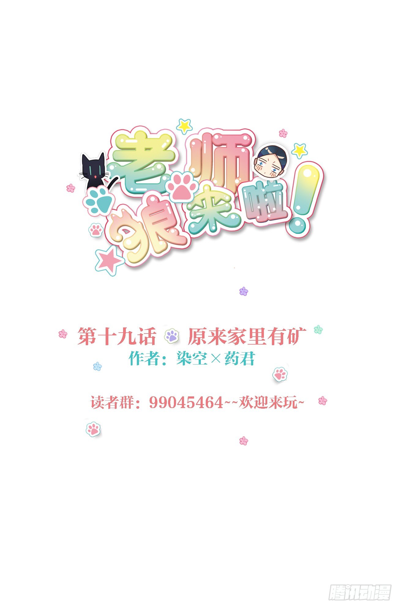 原来家里有矿-第19话