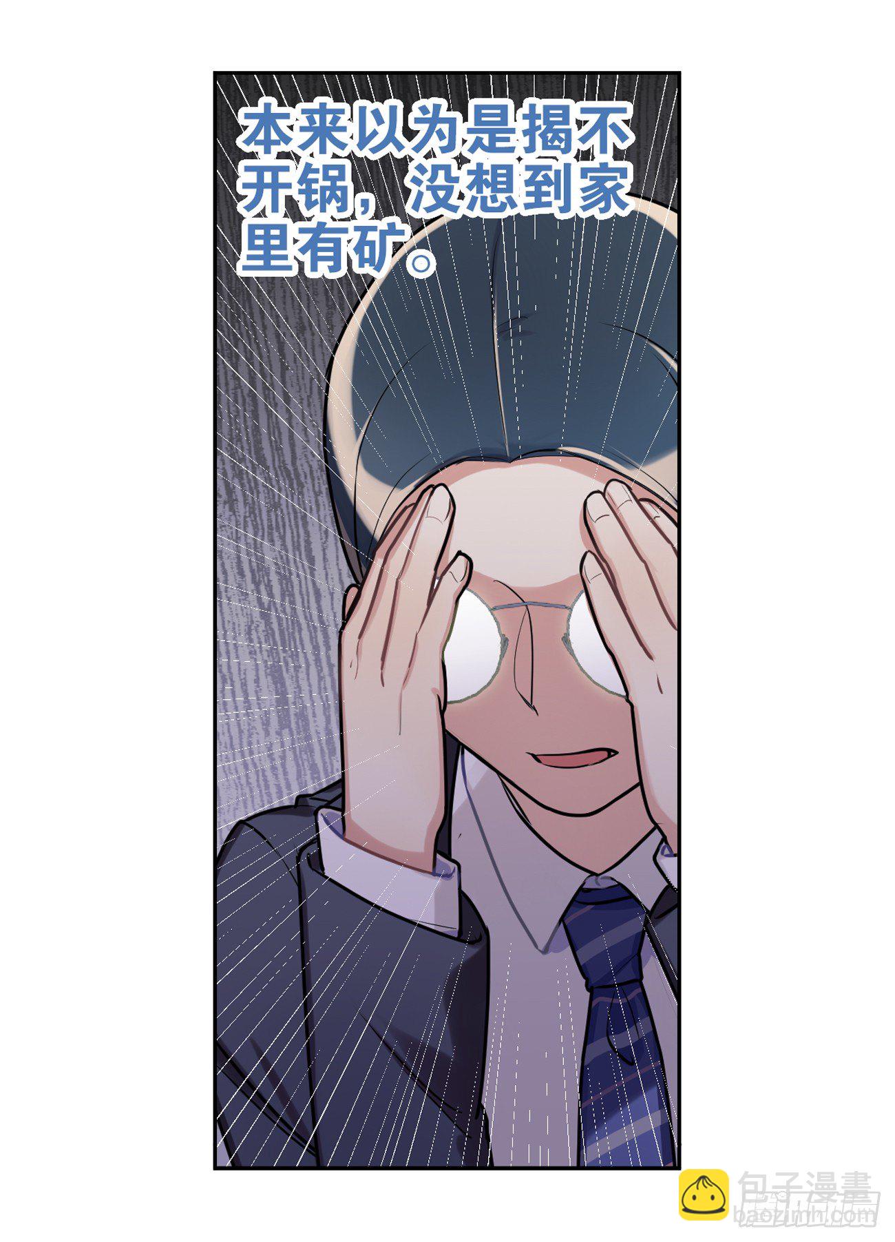 原来家里有矿-第19话