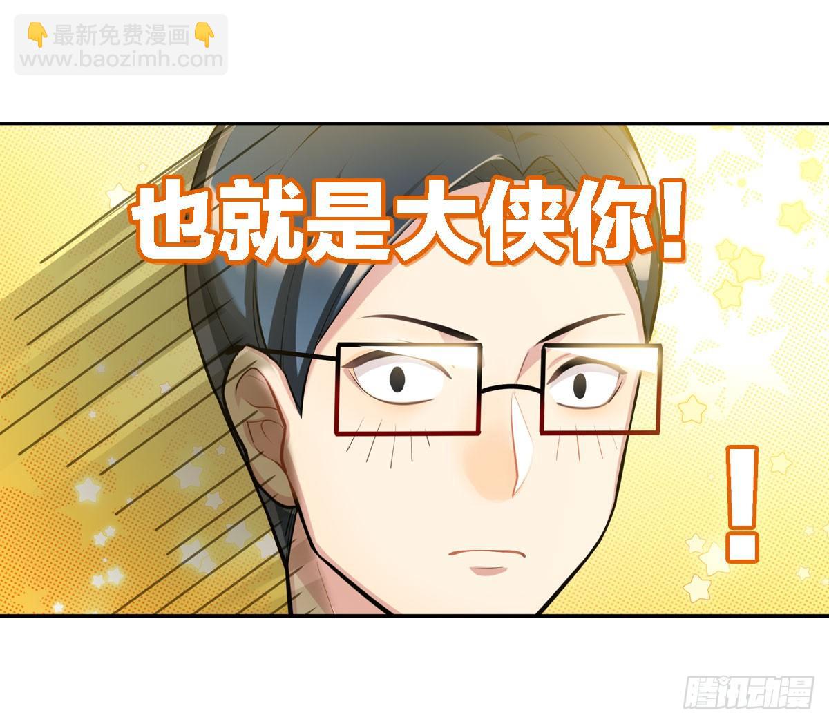 这位朋友你坐下！（上）-第3话