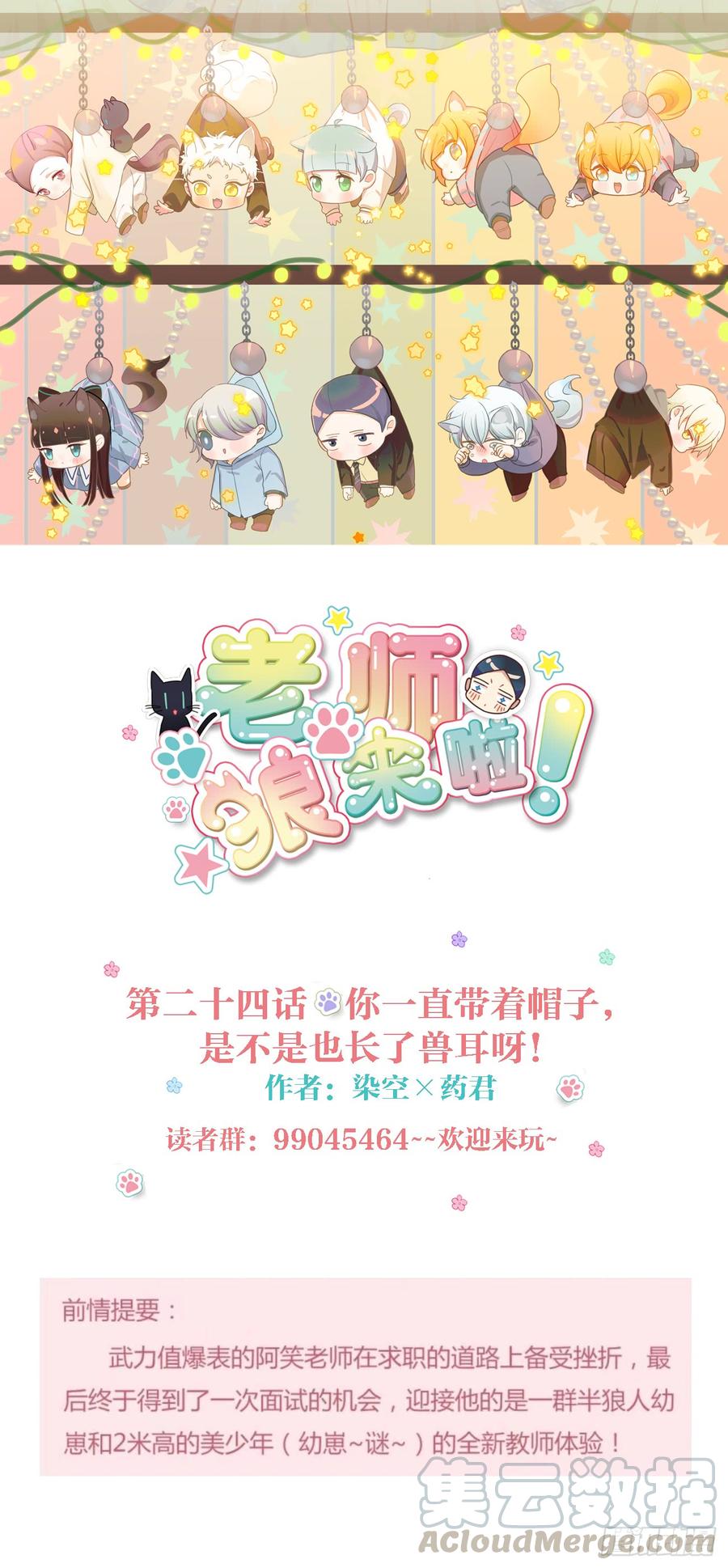 你一直带着帽子，是不是也长了兽耳-第25话