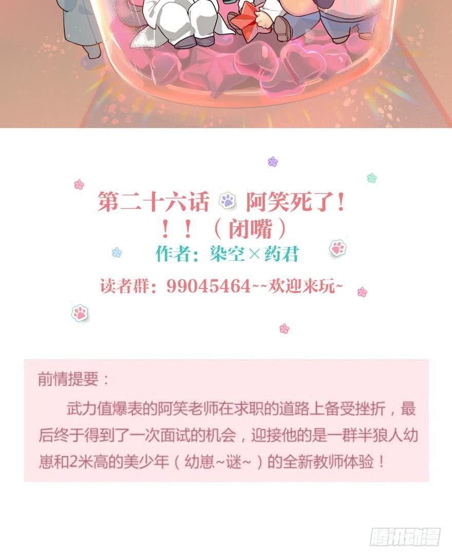 阿笑死了！（闭嘴）-第27话
