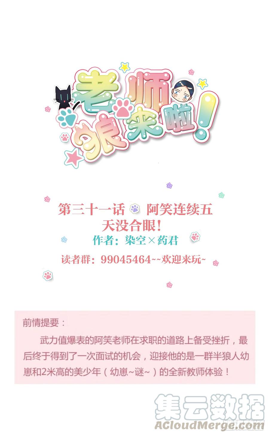 阿笑连续五天没合眼！-第33话