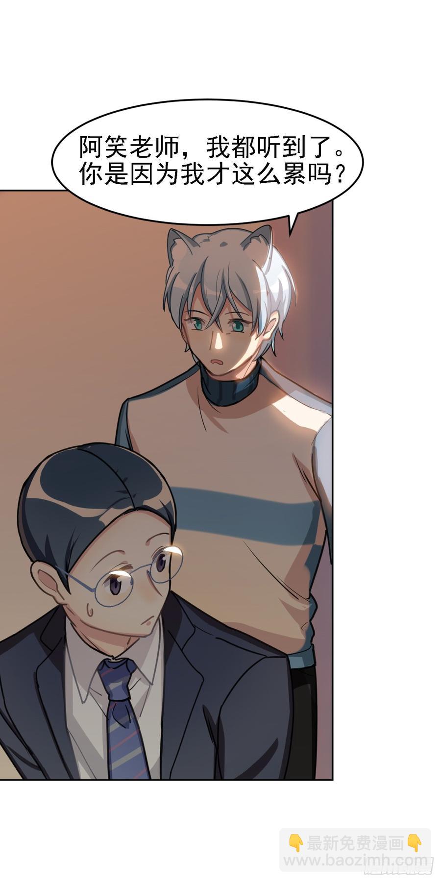 阿笑连续五天没合眼！-第33话