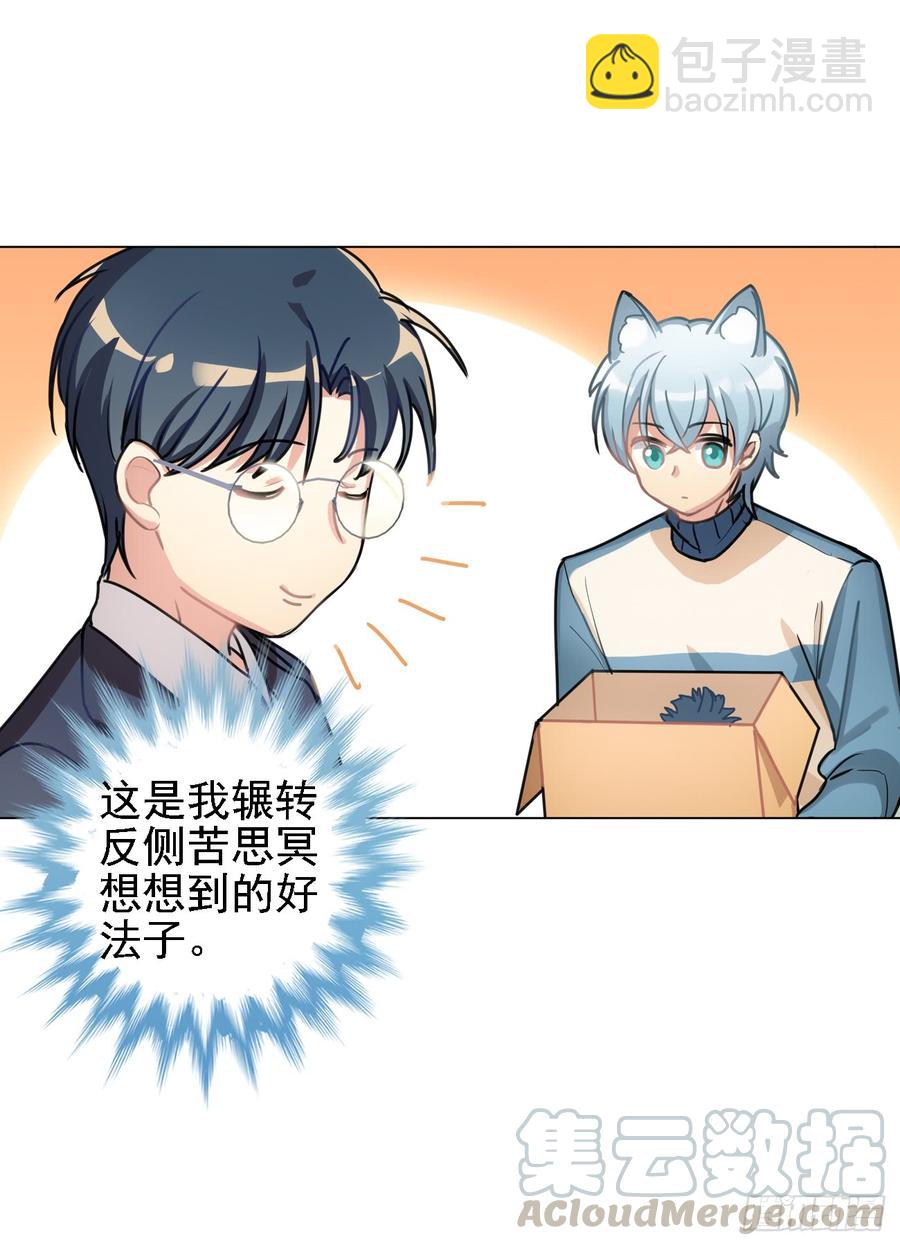 快打开看看，我给你的礼物-第35话