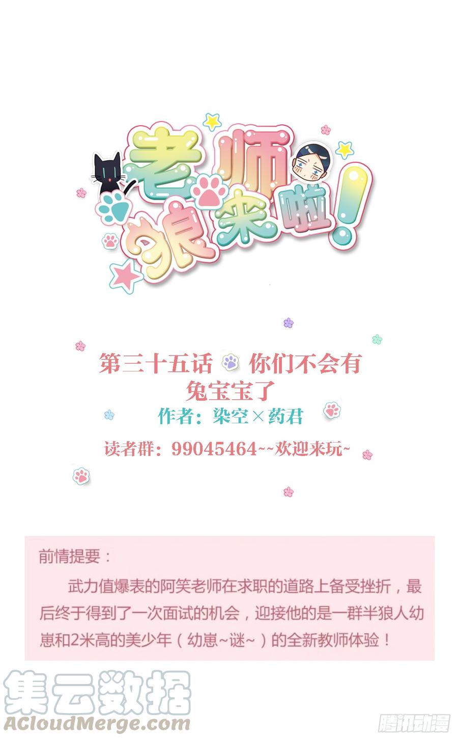 你们不会有兔宝宝了-第37话