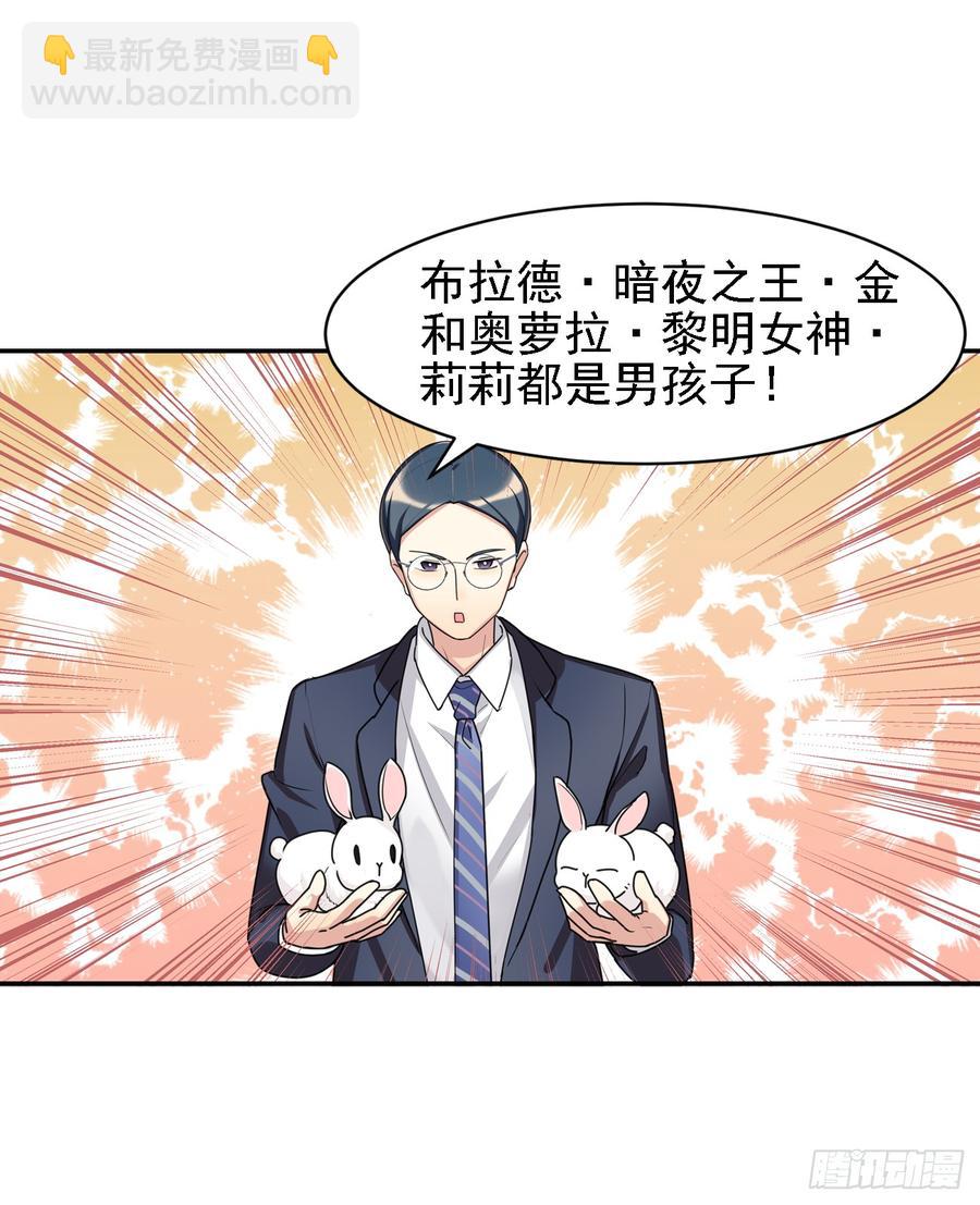 你们不会有兔宝宝了-第37话