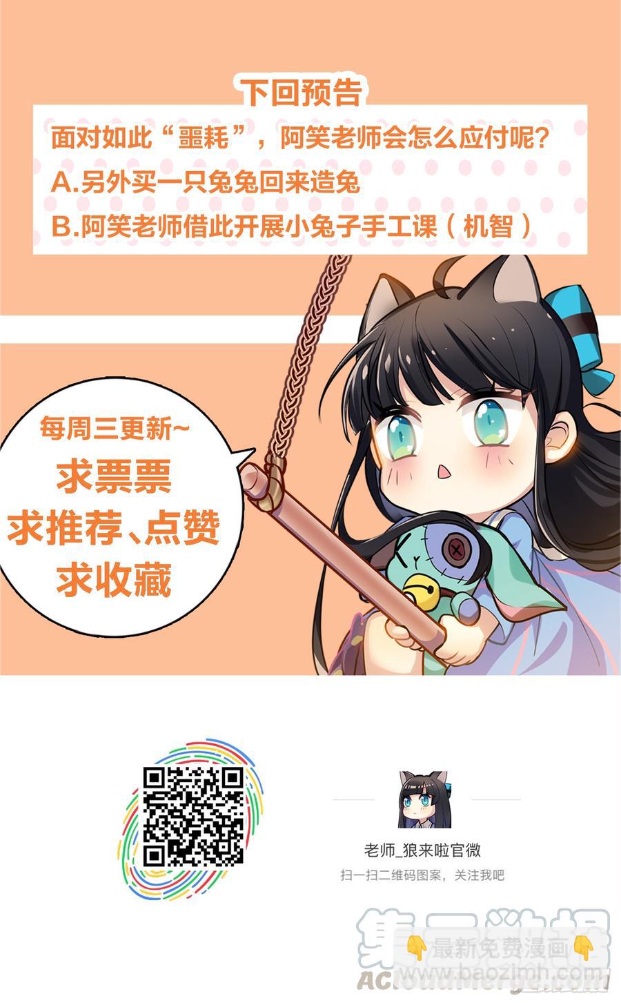 你们不会有兔宝宝了-第37话