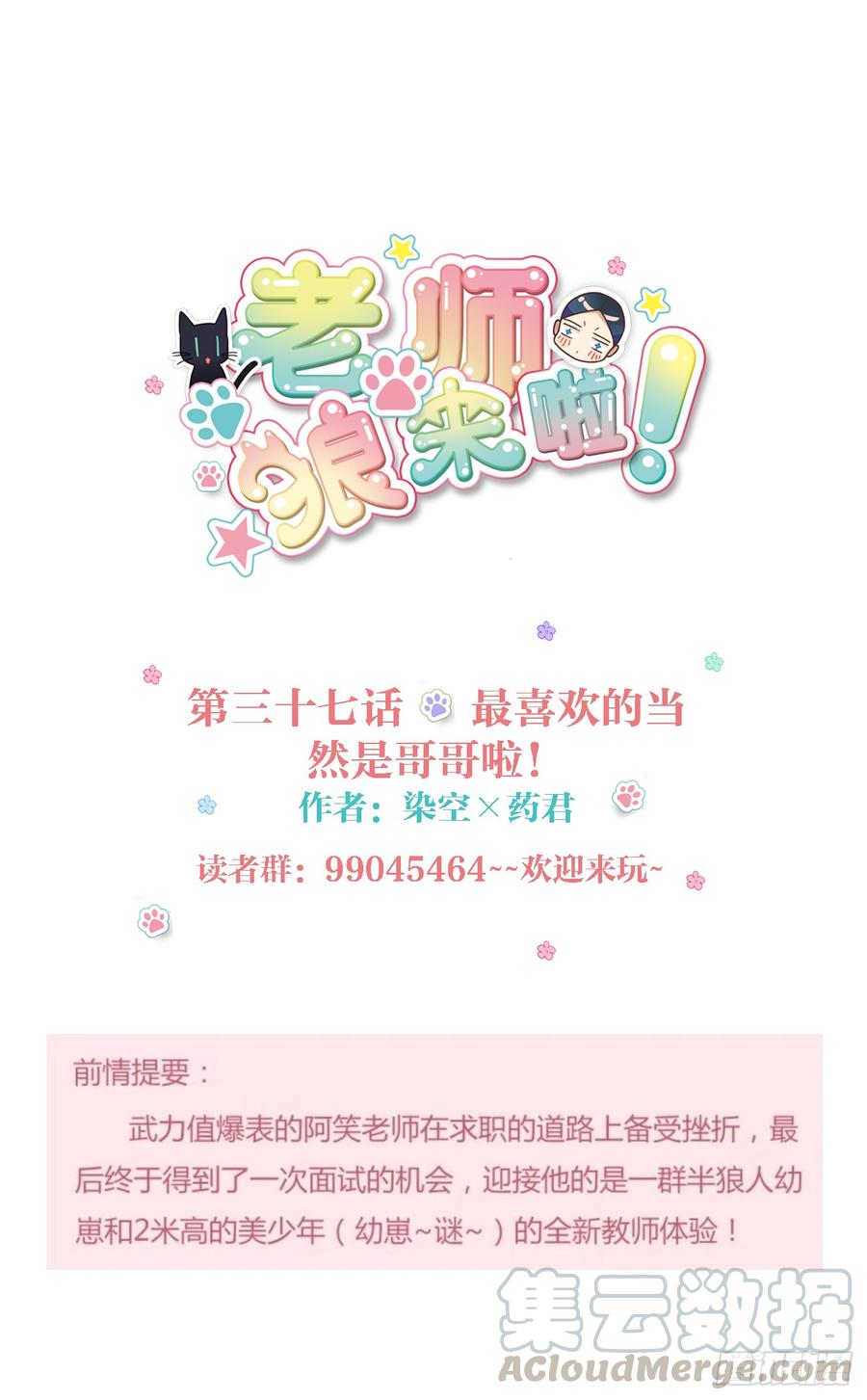 最喜欢的当然是哥哥啦！-第39话