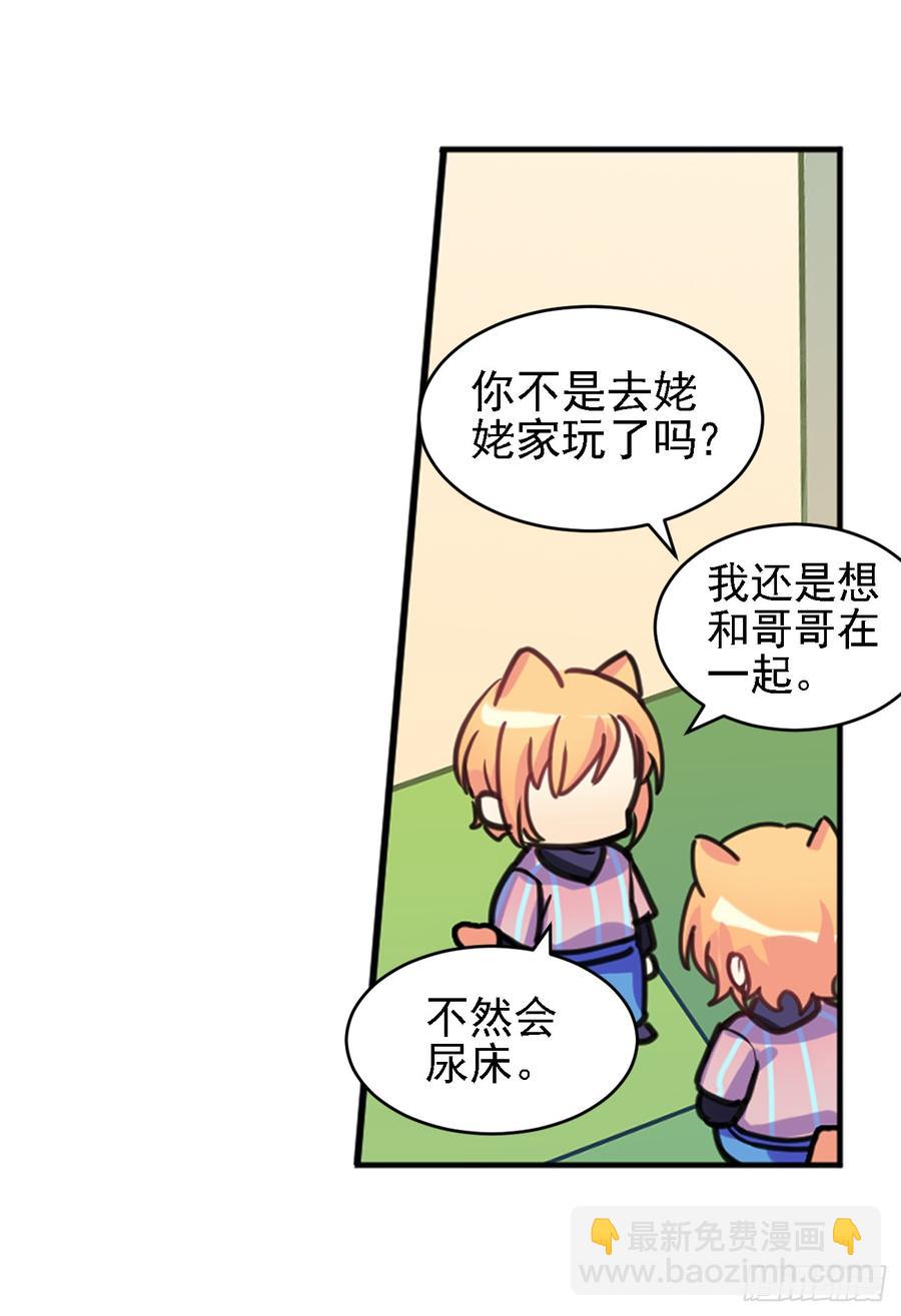 最喜欢的当然是哥哥啦！-第39话