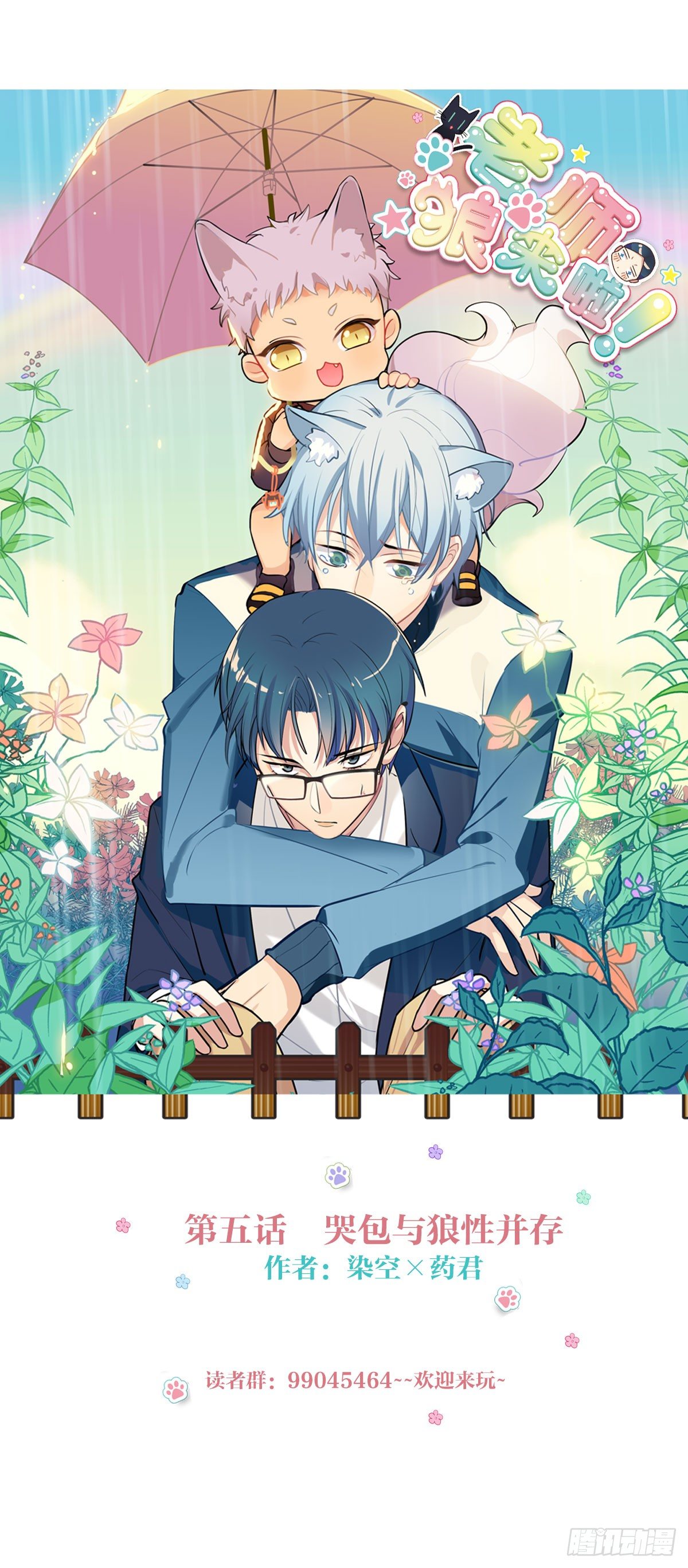 哭包与狼性并存-第5话